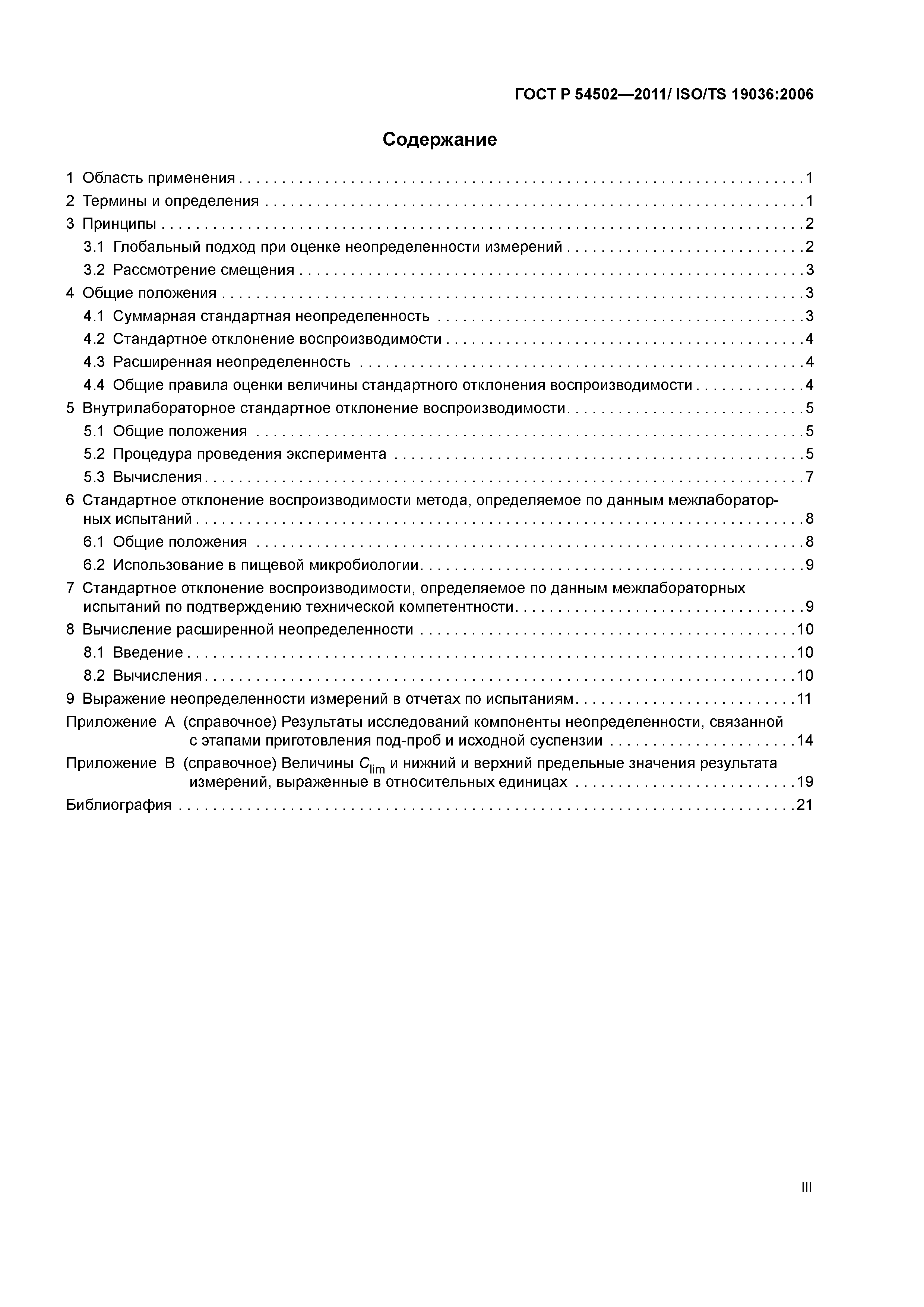 ГОСТ Р 54502-2011