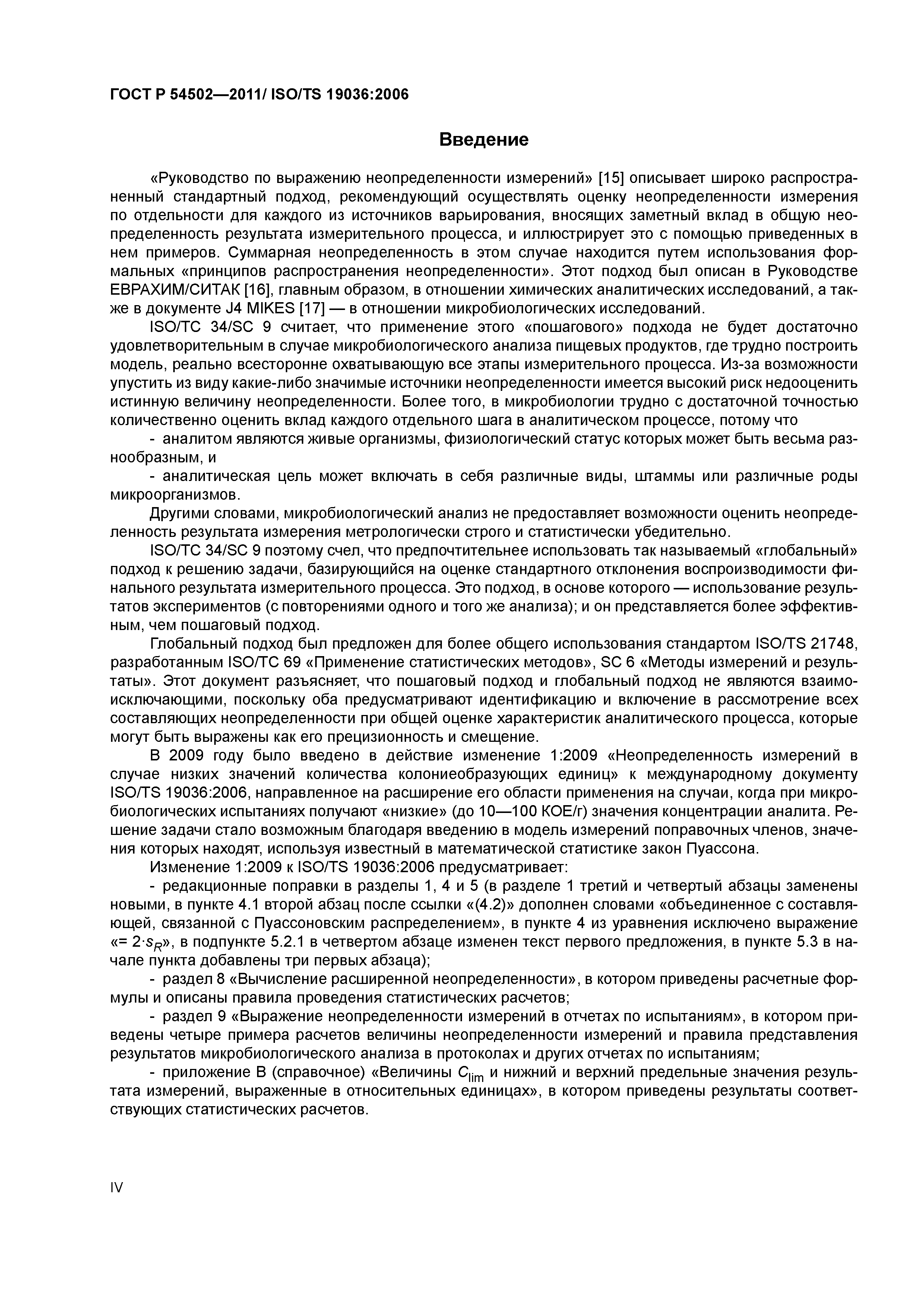ГОСТ Р 54502-2011