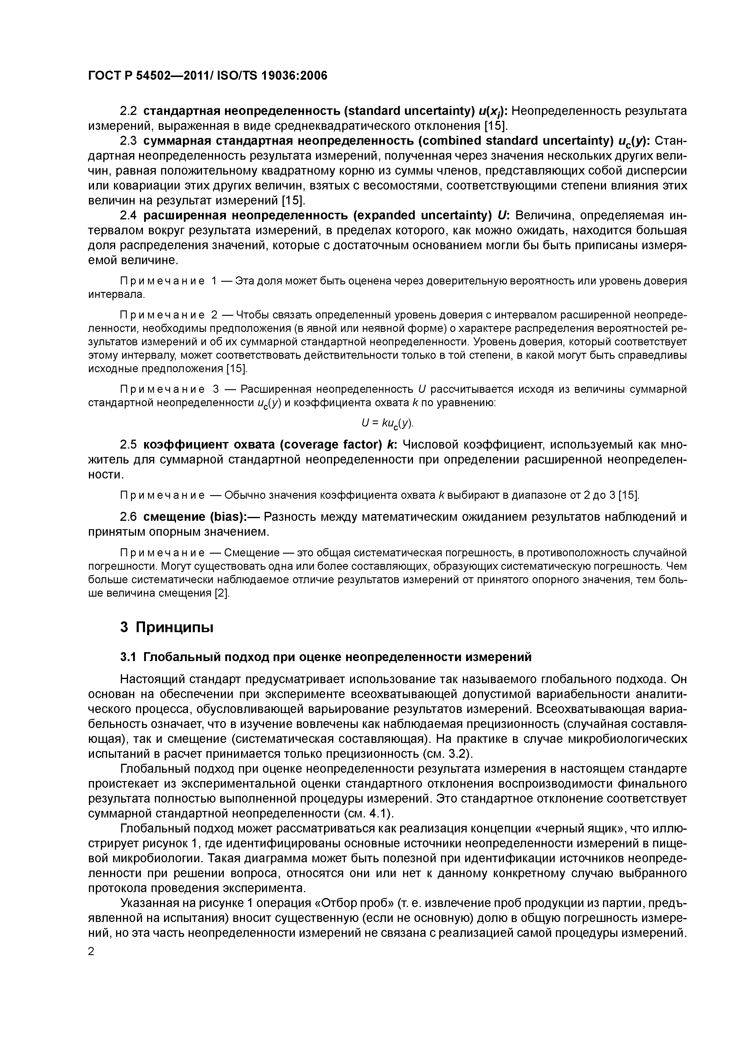 ГОСТ Р 54502-2011