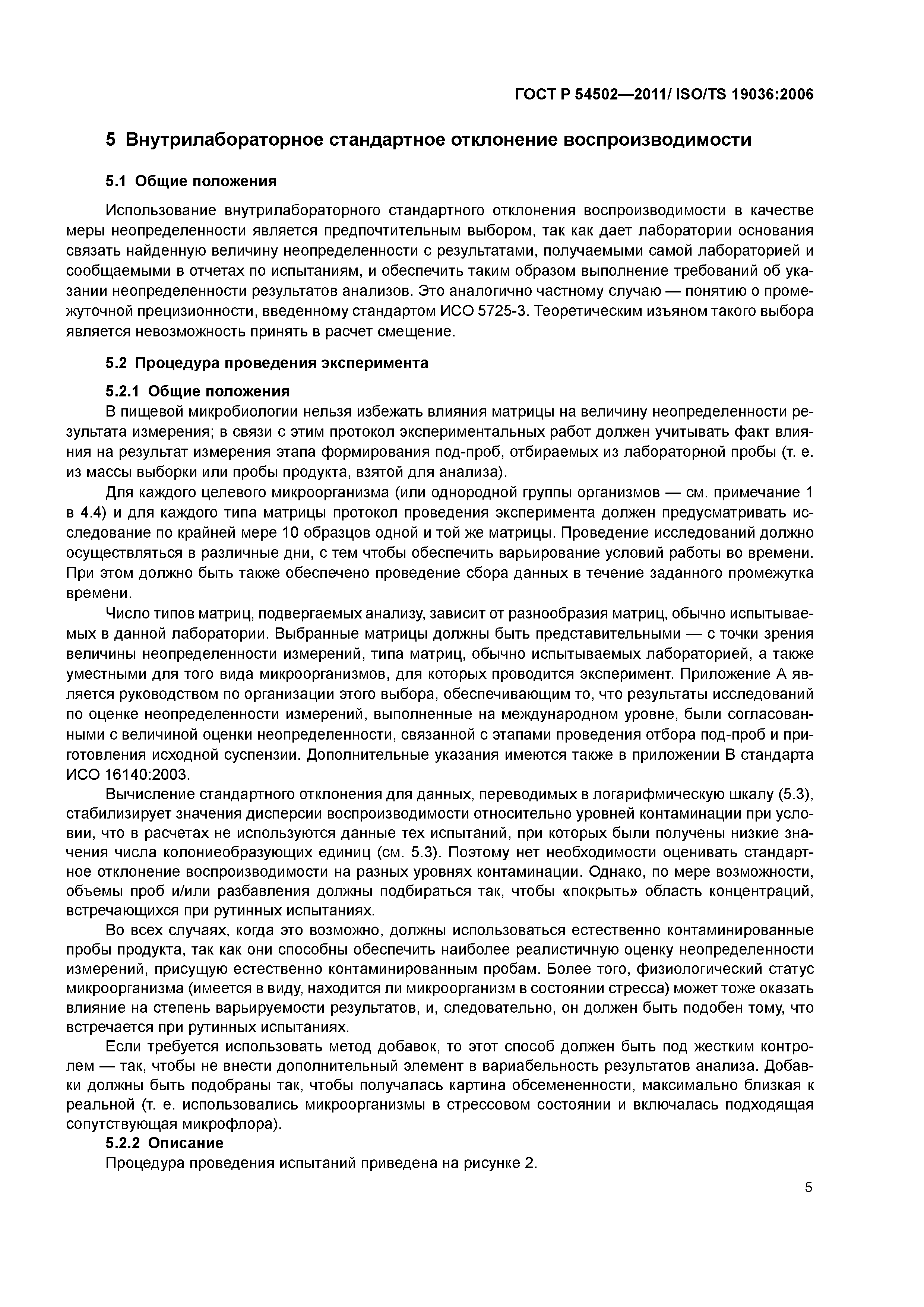 ГОСТ Р 54502-2011