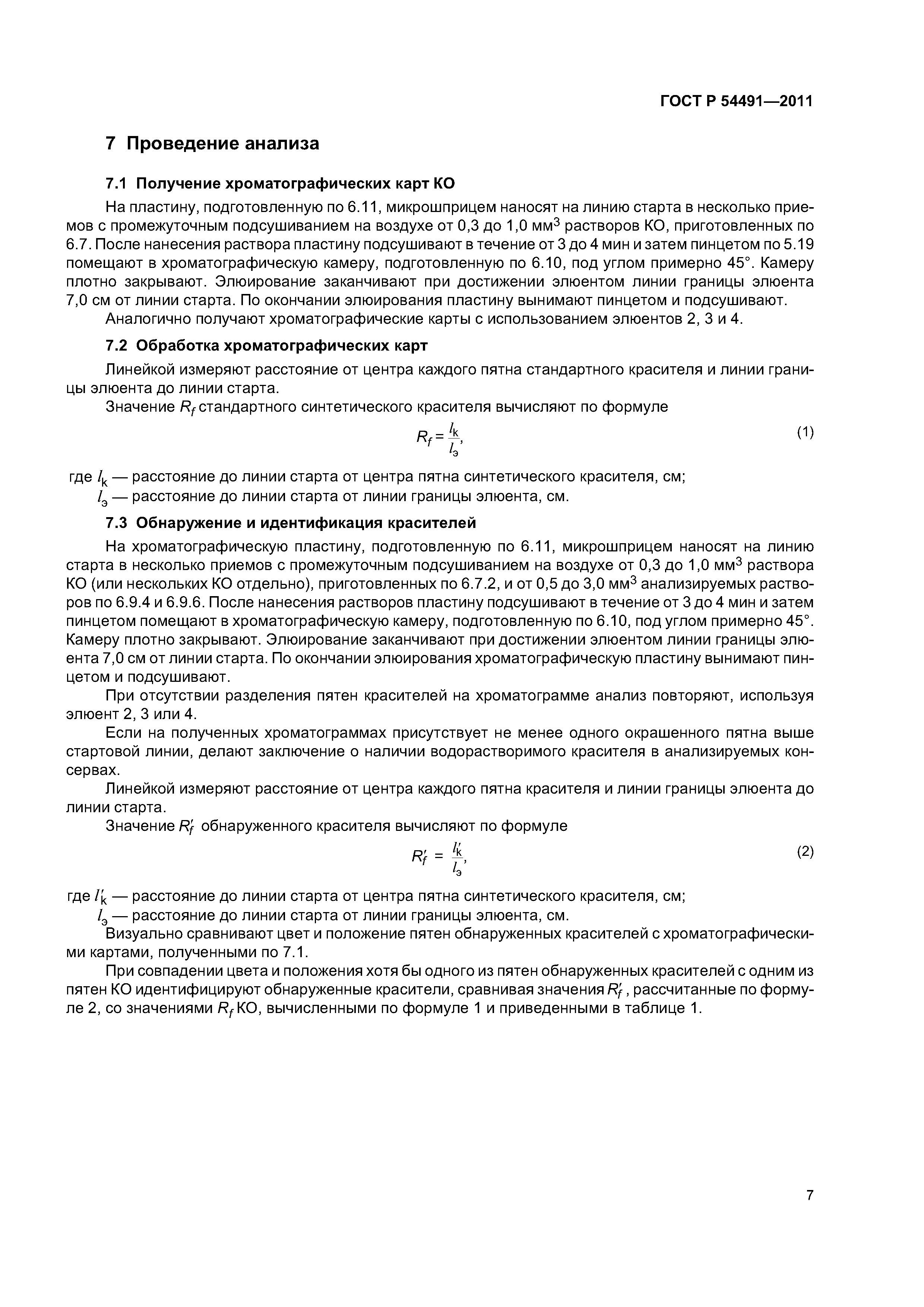 ГОСТ Р 54491-2011