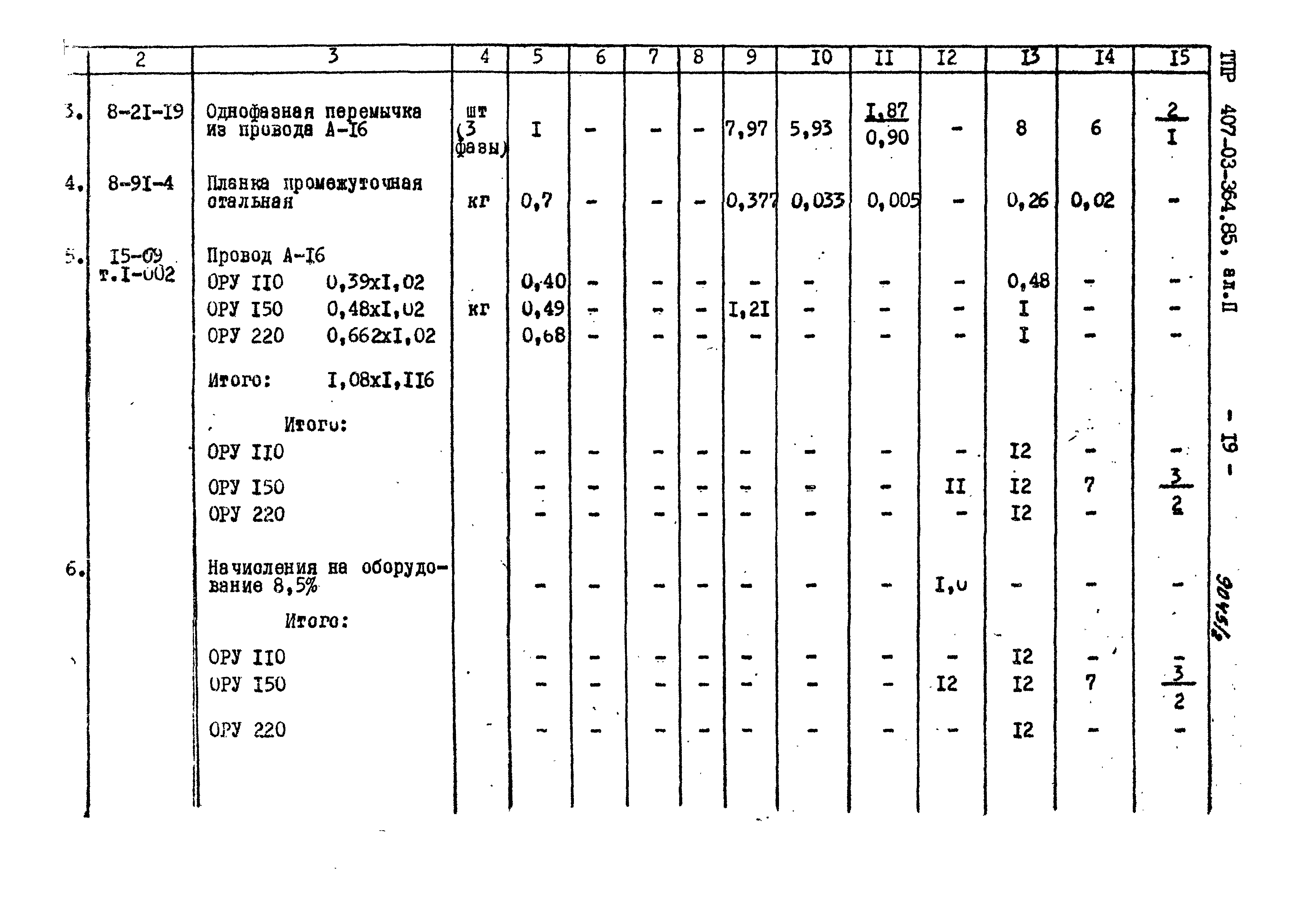 Типовые проектные решения 407-03-364.85