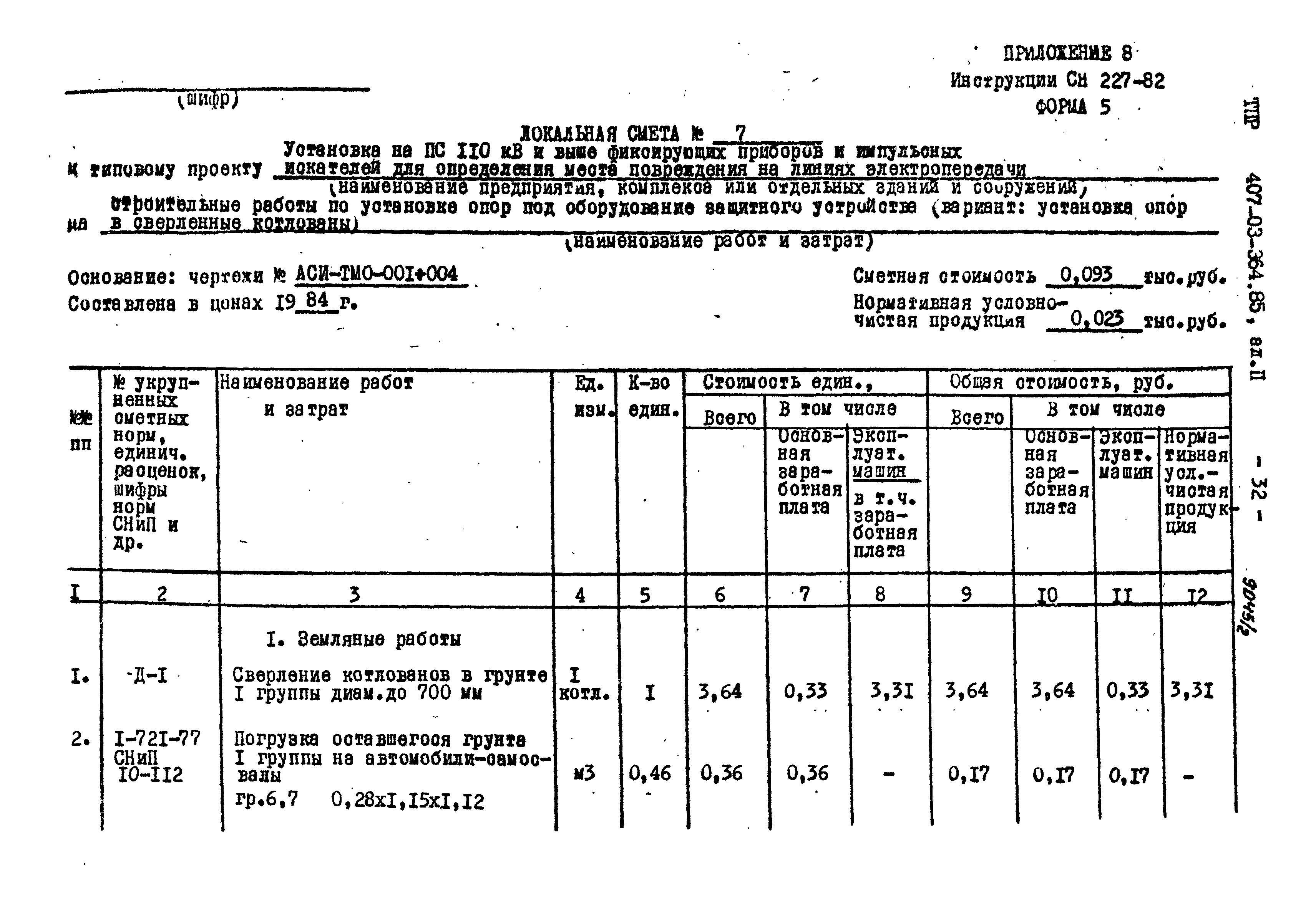 Типовые проектные решения 407-03-364.85