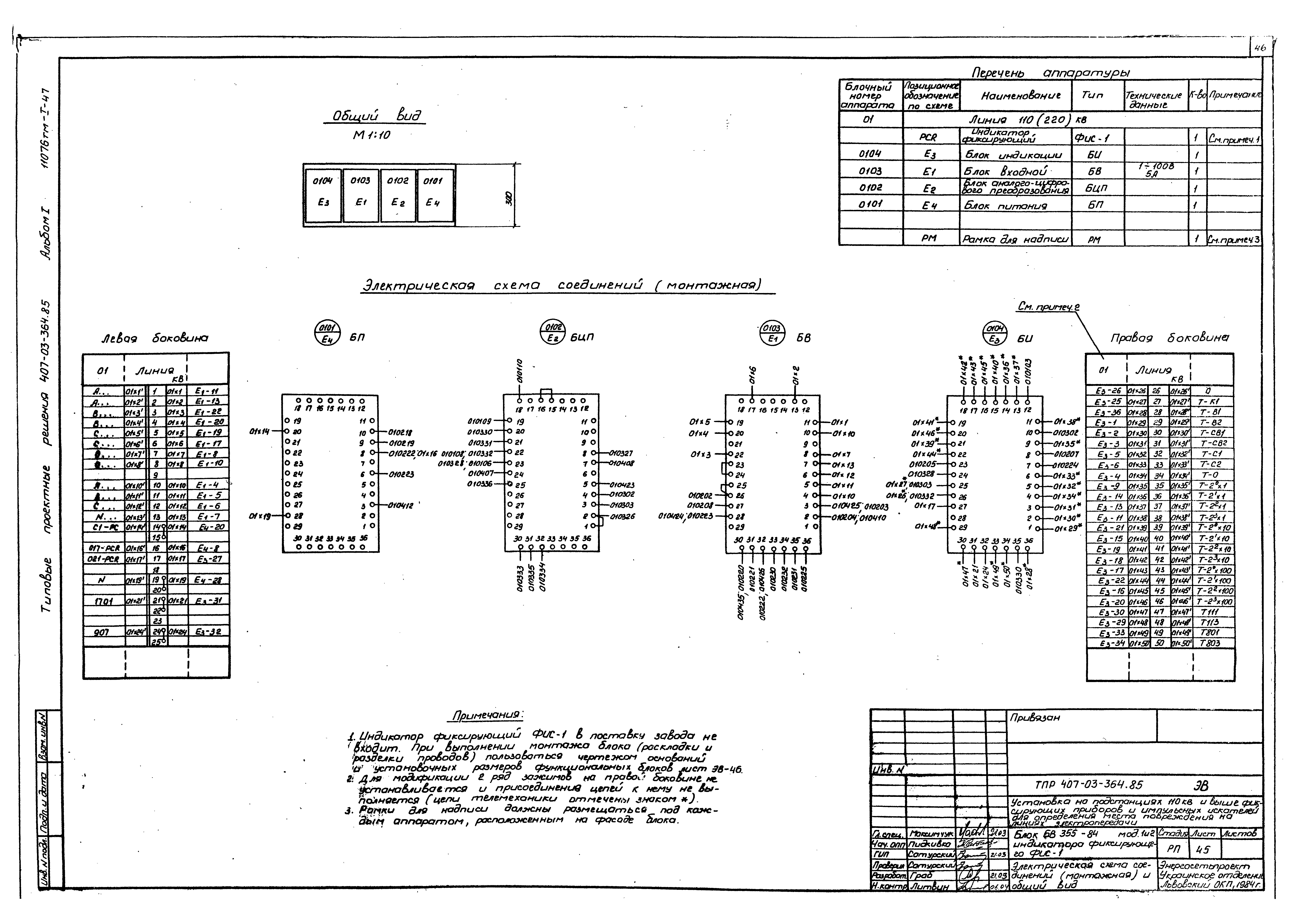 Типовые проектные решения 407-03-364.85