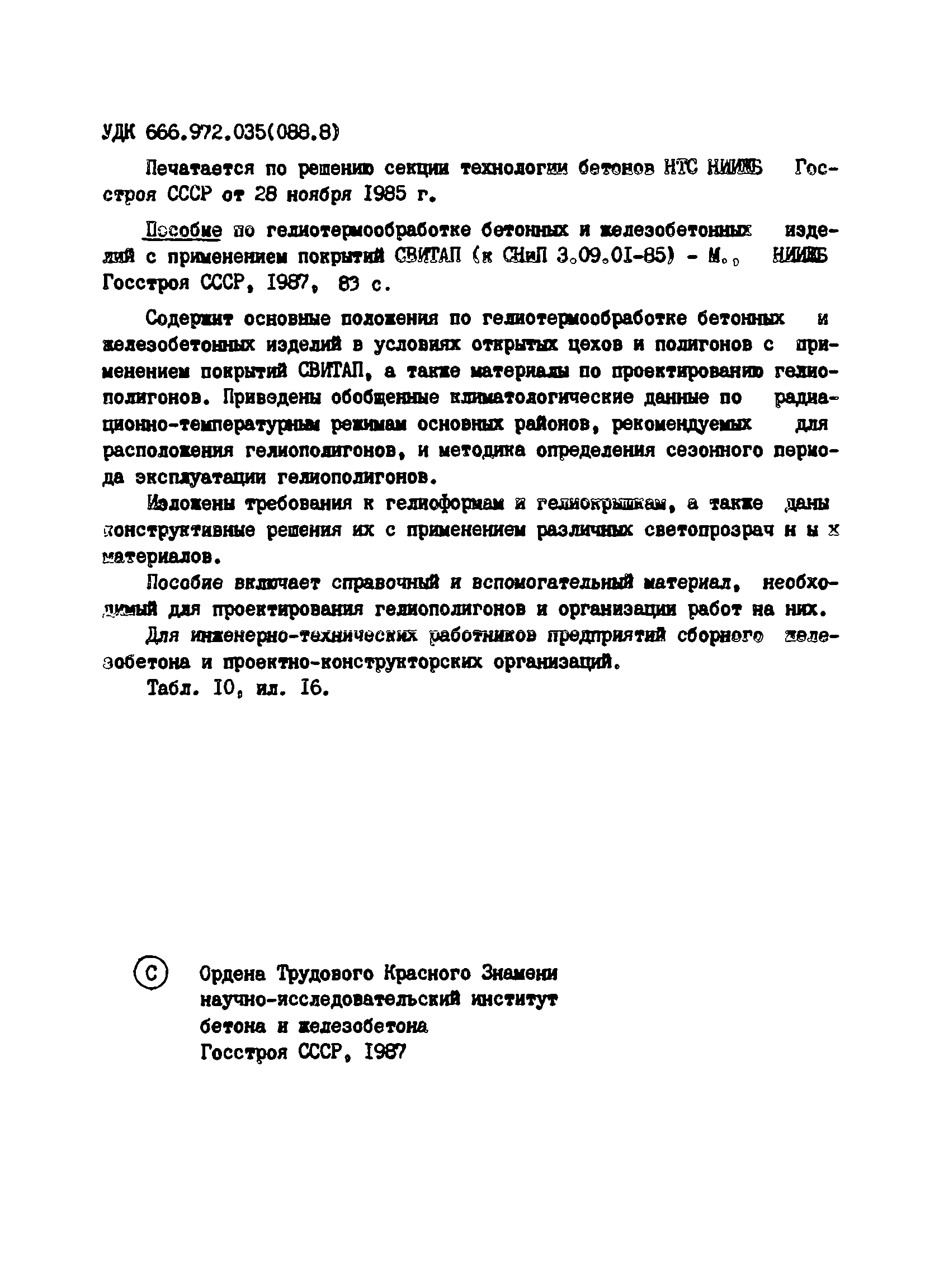 Пособие к СНиП 3.09.01-85