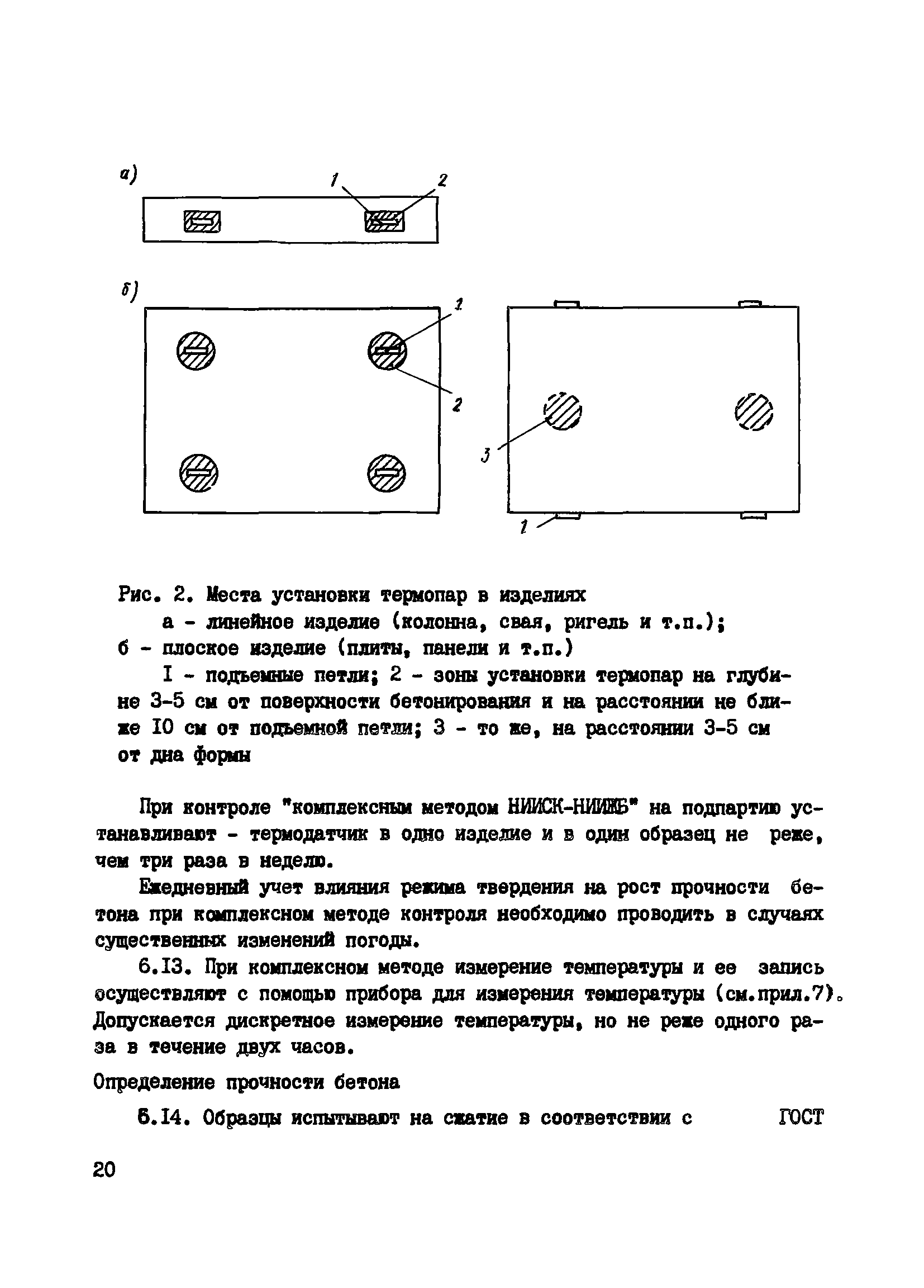 Пособие к СНиП 3.09.01-85