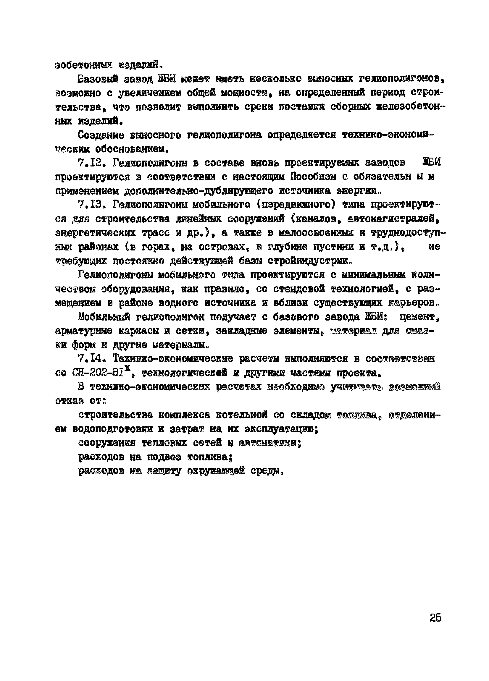 Пособие к СНиП 3.09.01-85