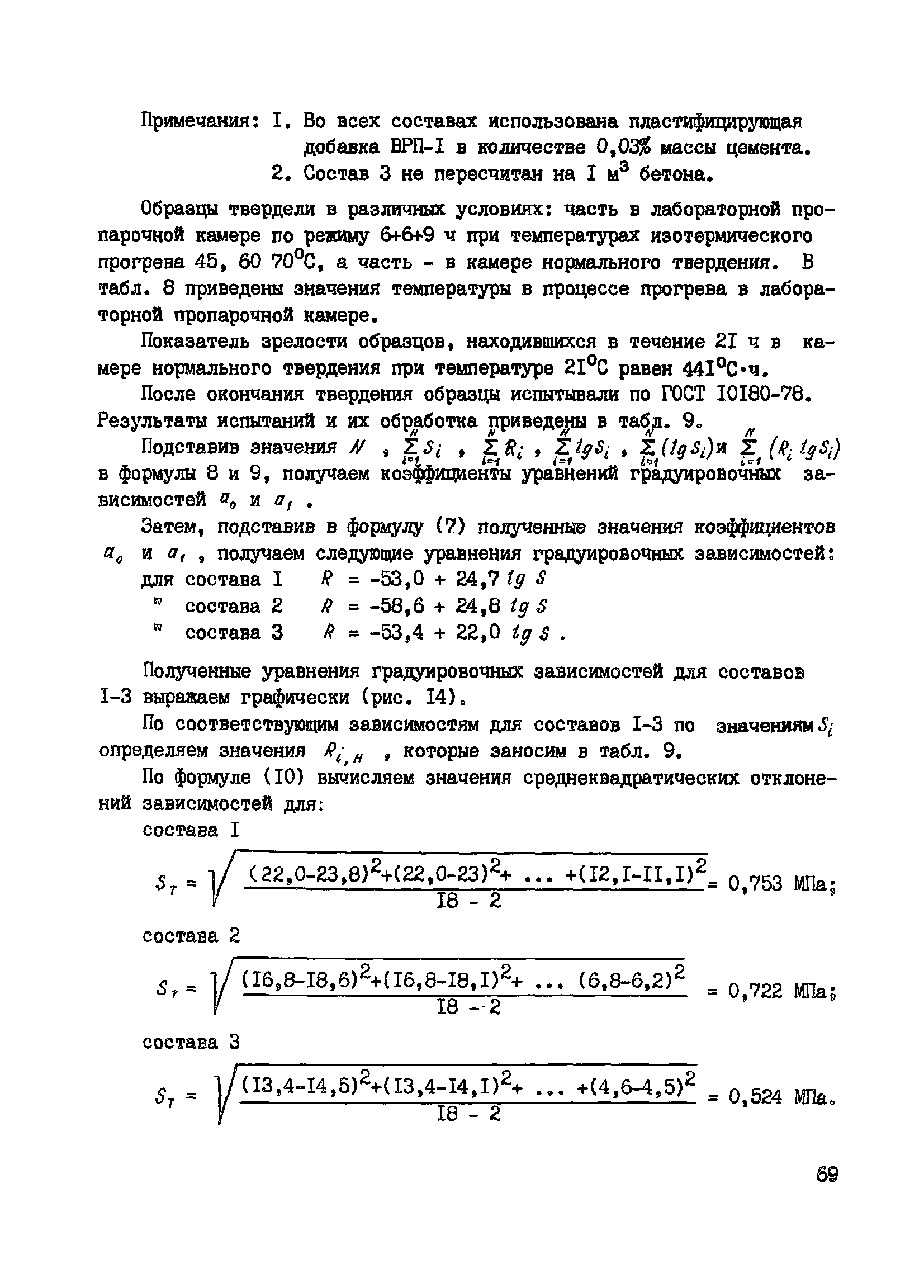 Пособие к СНиП 3.09.01-85