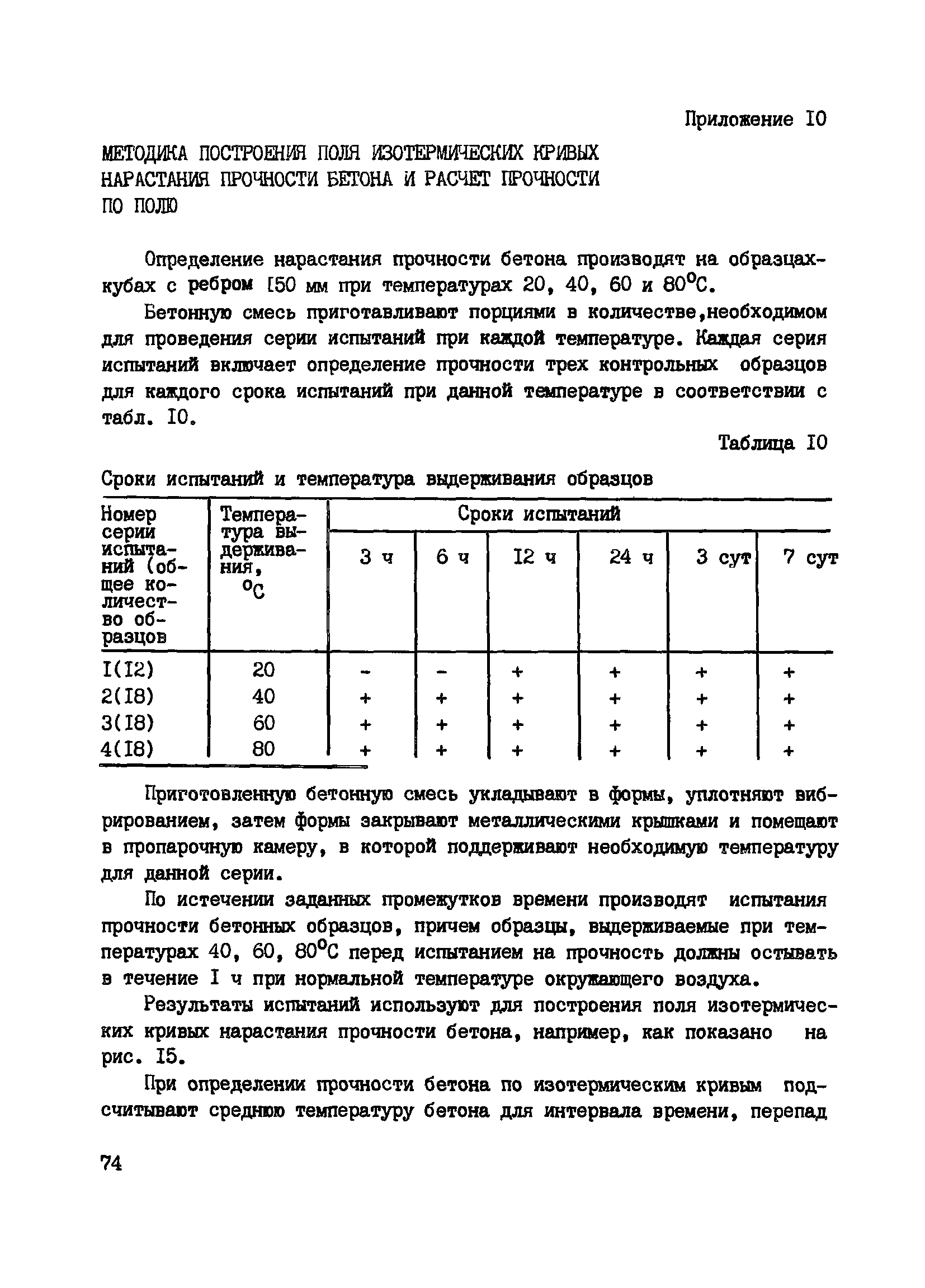 Пособие к СНиП 3.09.01-85