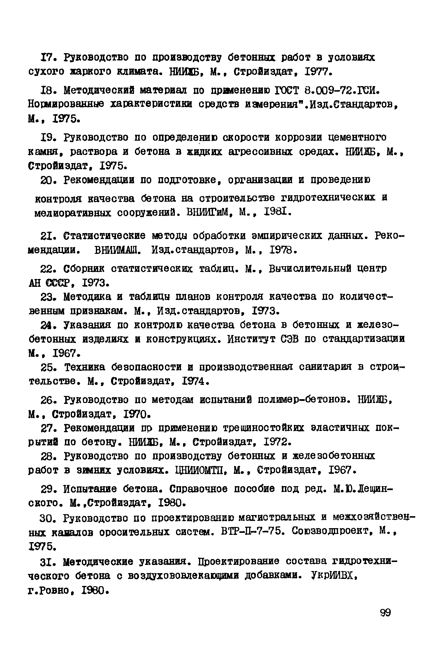 Руководство 