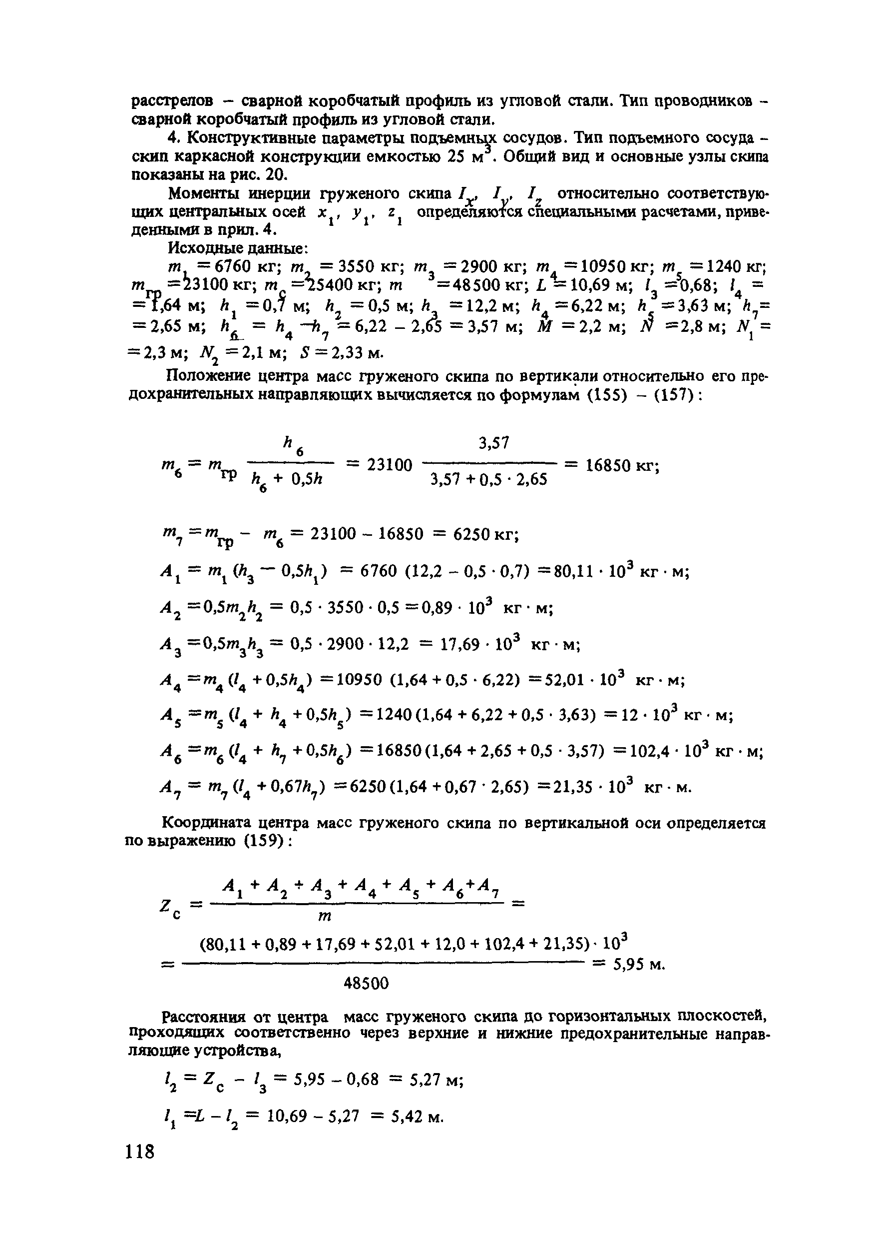 Пособие к СНиП II-94-80