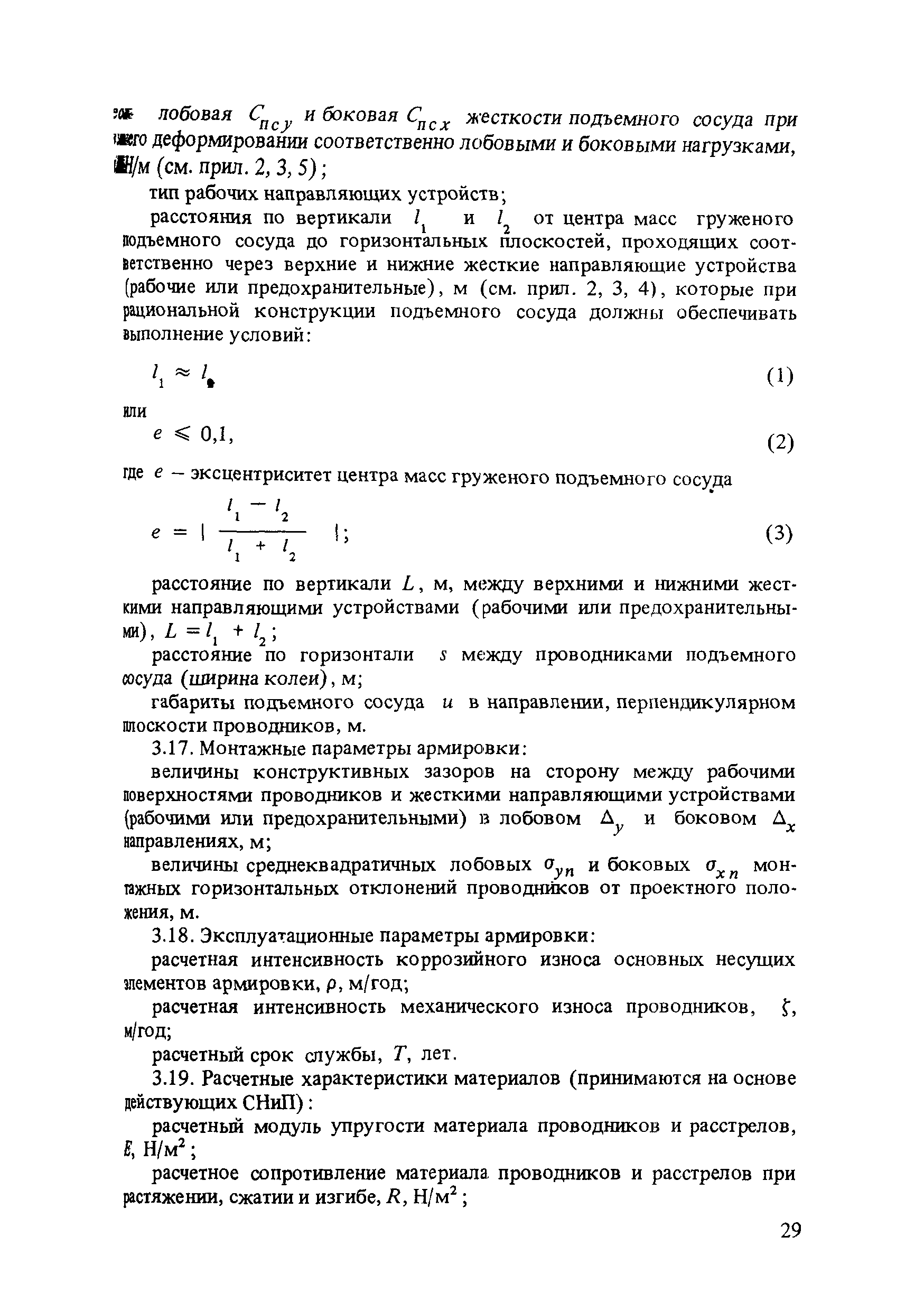 Пособие к СНиП II-94-80