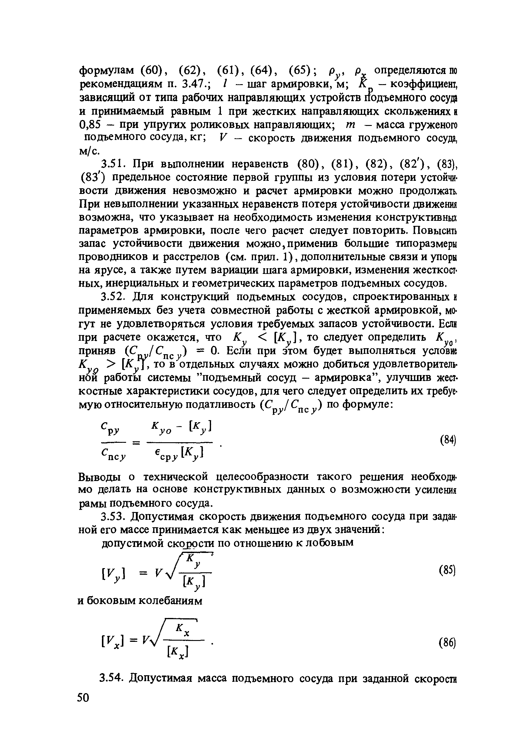 Пособие к СНиП II-94-80