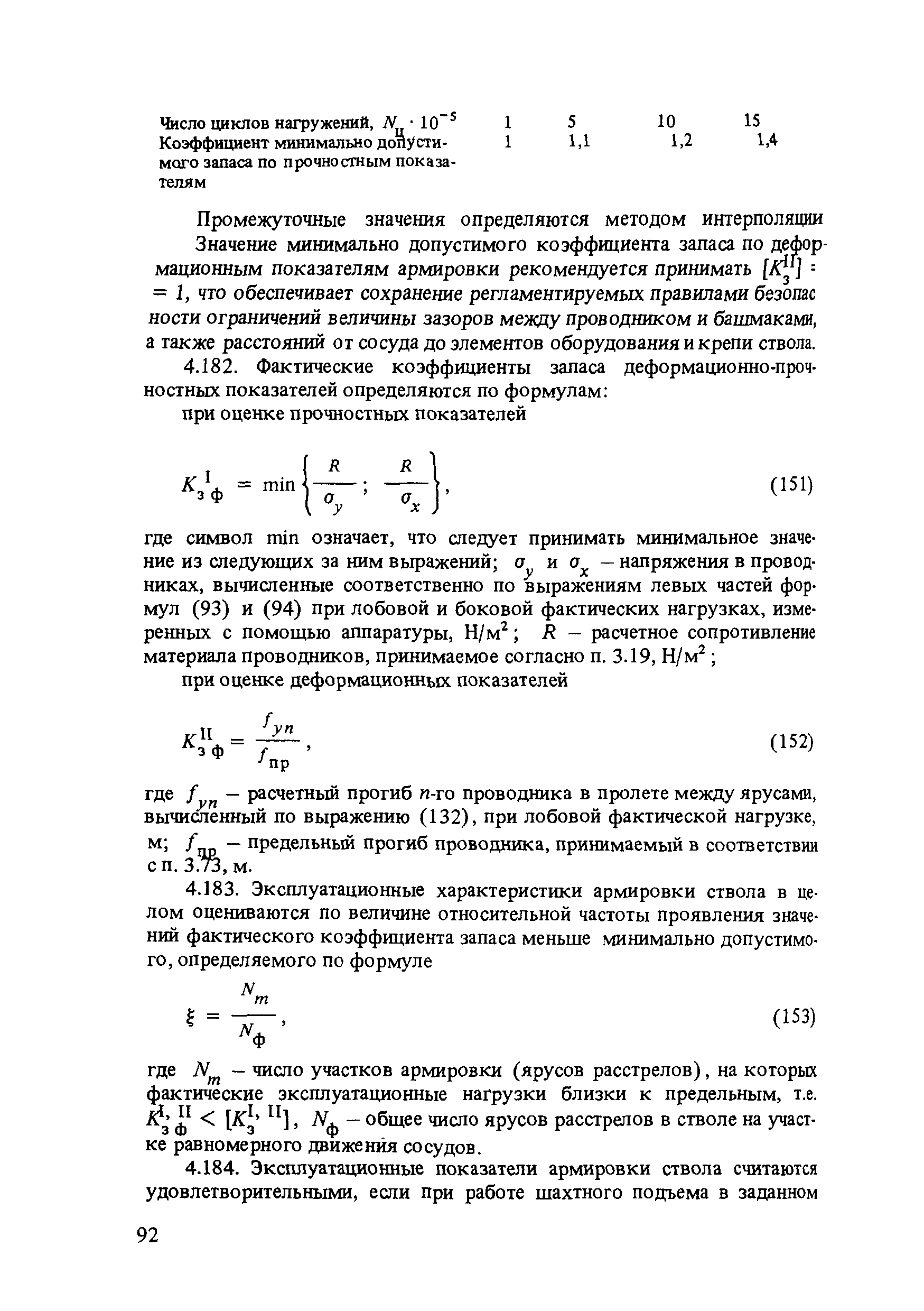 Пособие к СНиП II-94-80