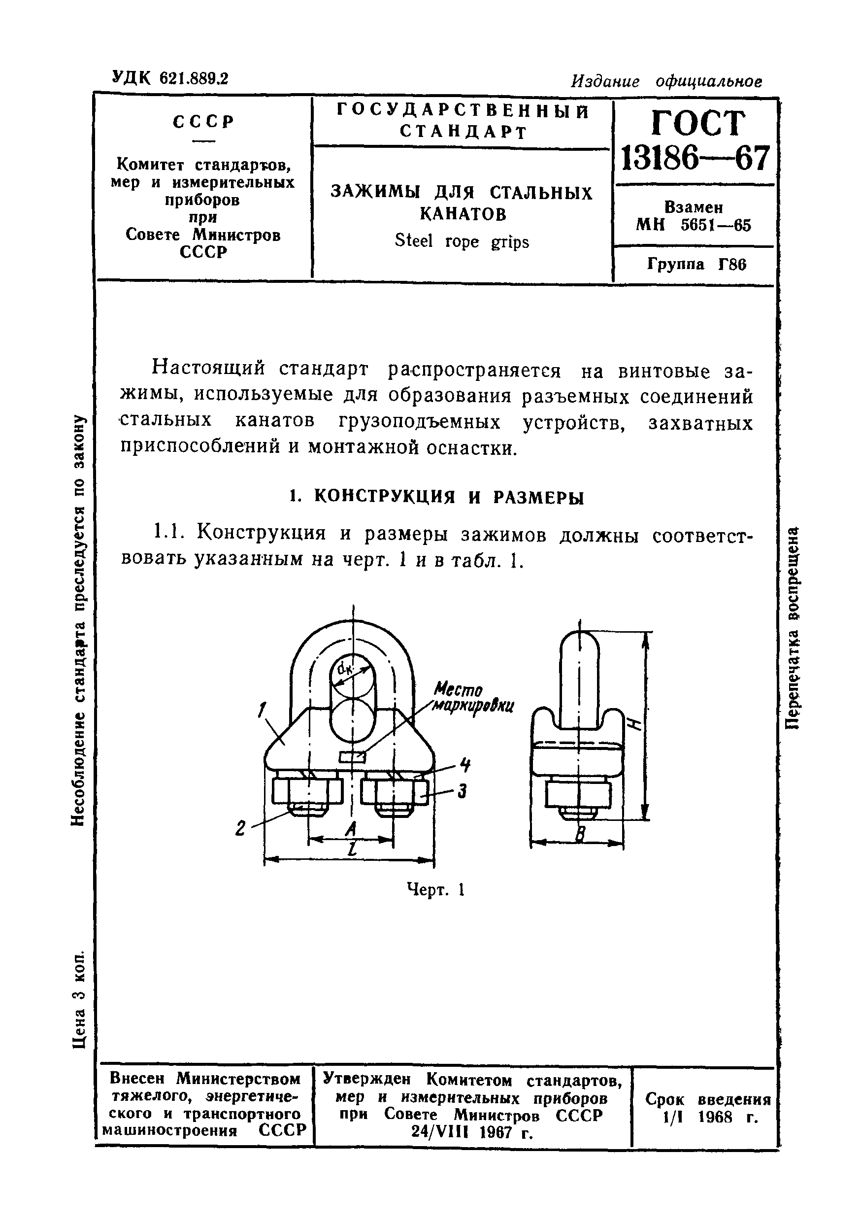 ГОСТ 13186-67