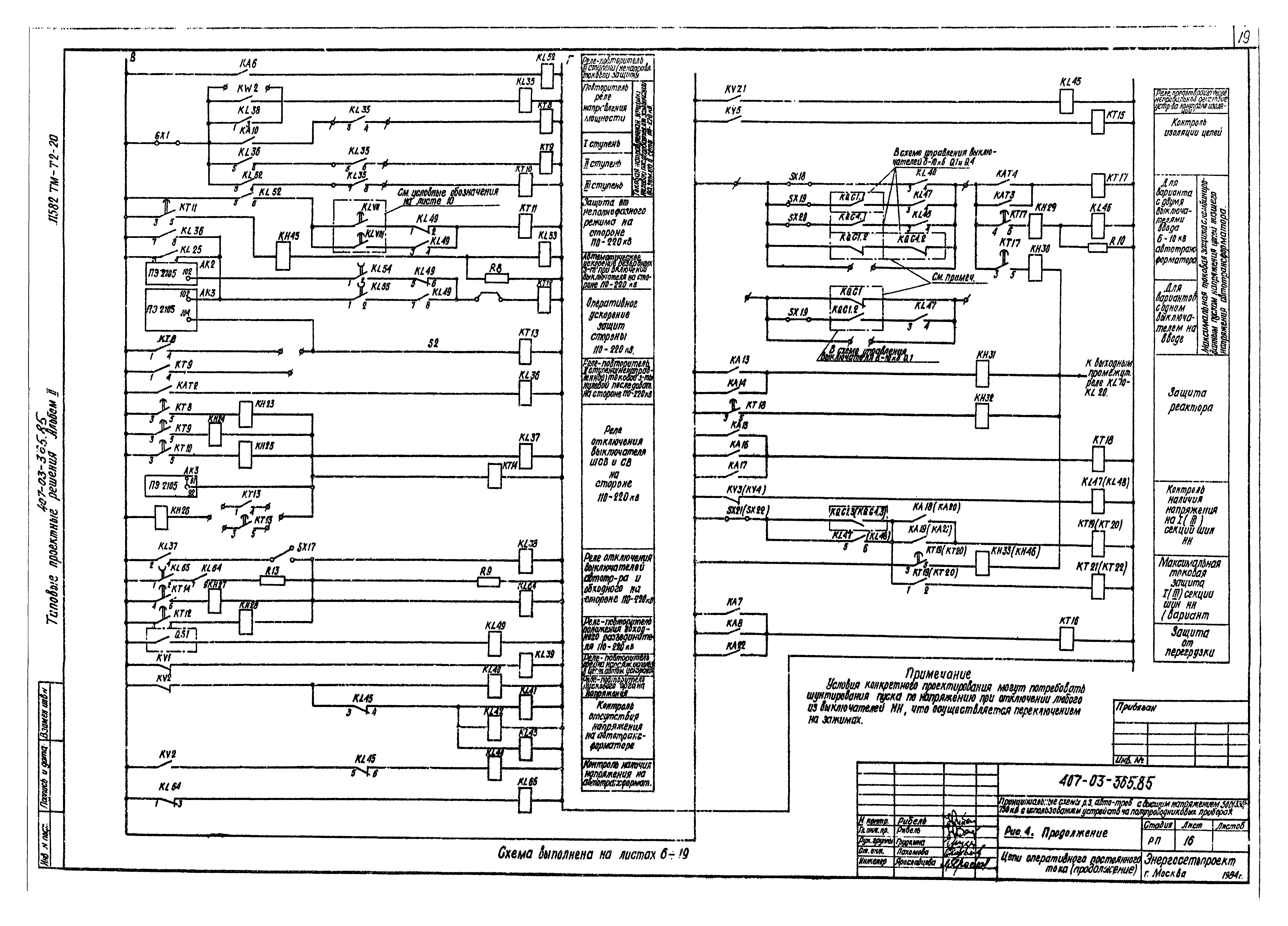 Типовые проектные решения 407-03-365.85