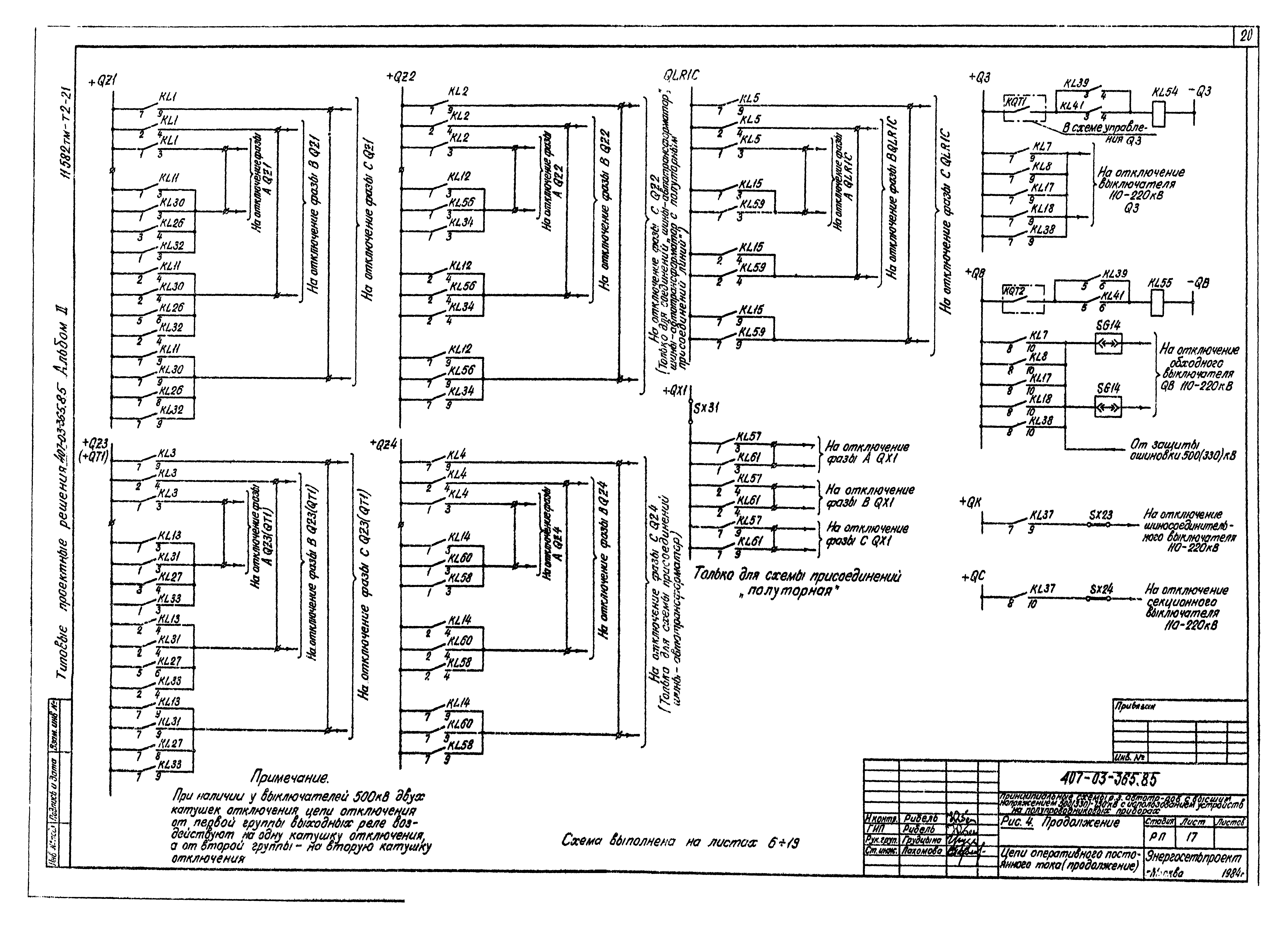 Типовые проектные решения 407-03-365.85