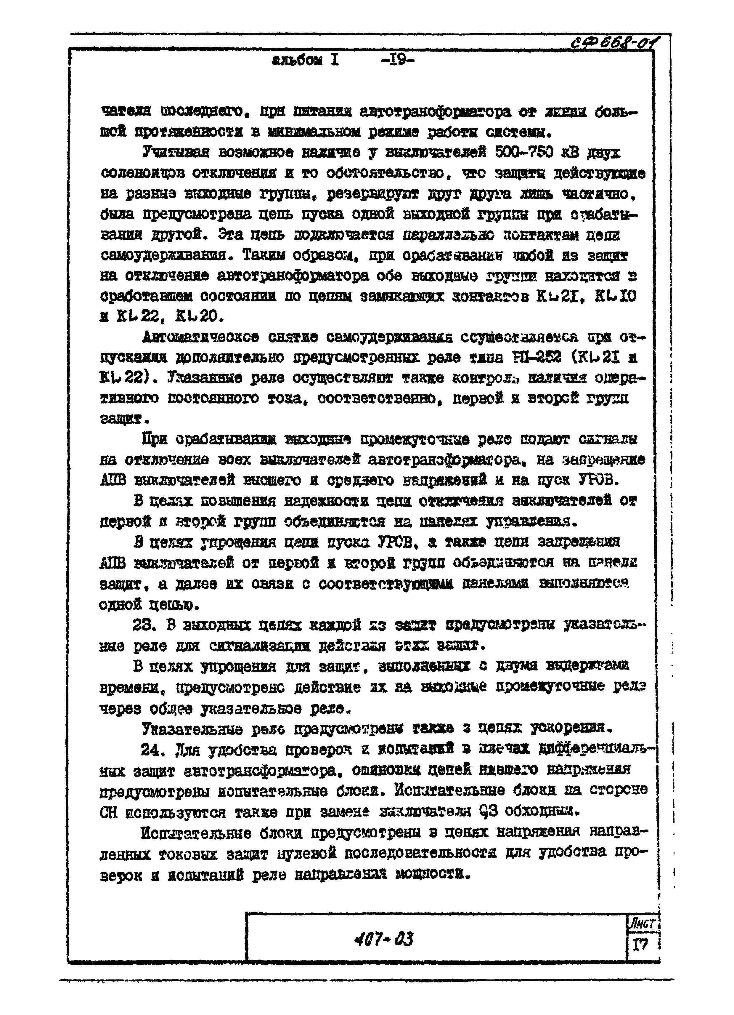 Типовые проектные решения 407-03-365.85