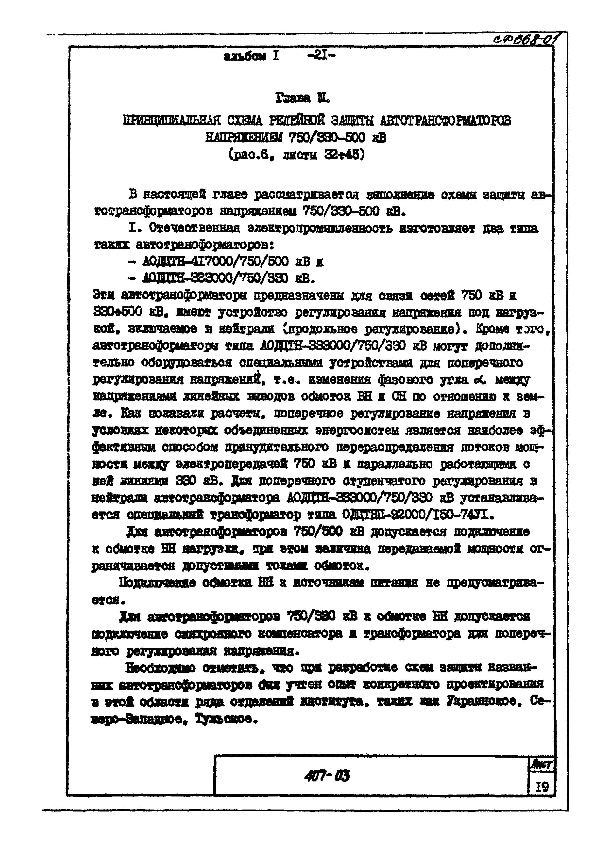 Типовые проектные решения 407-03-365.85