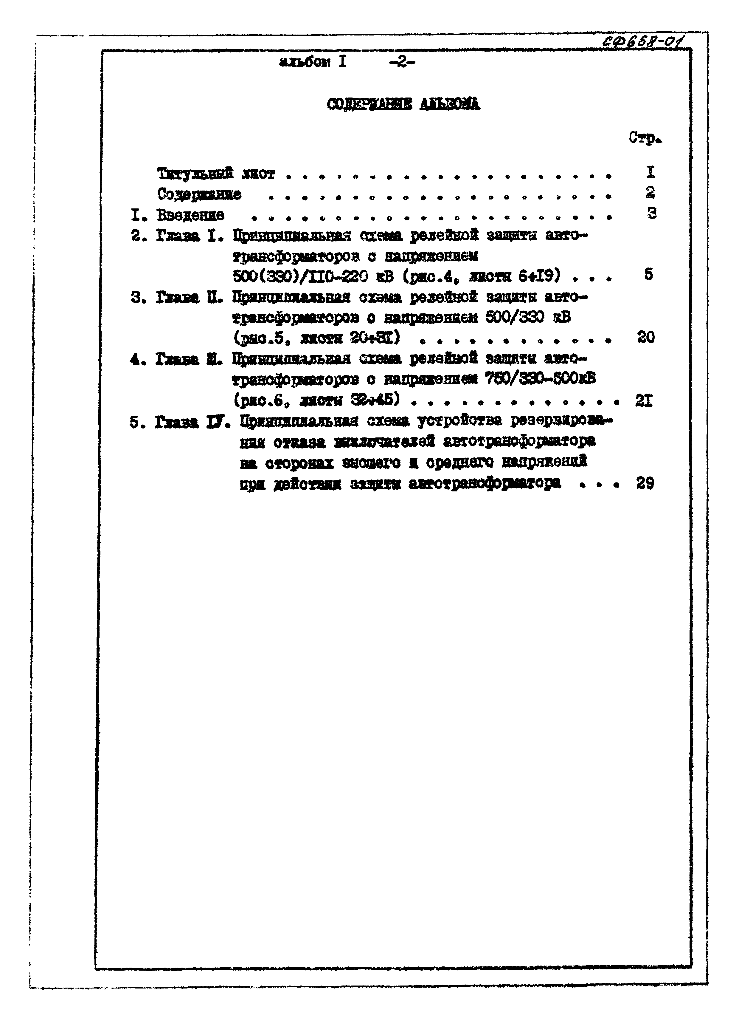 Типовые проектные решения 407-03-365.85