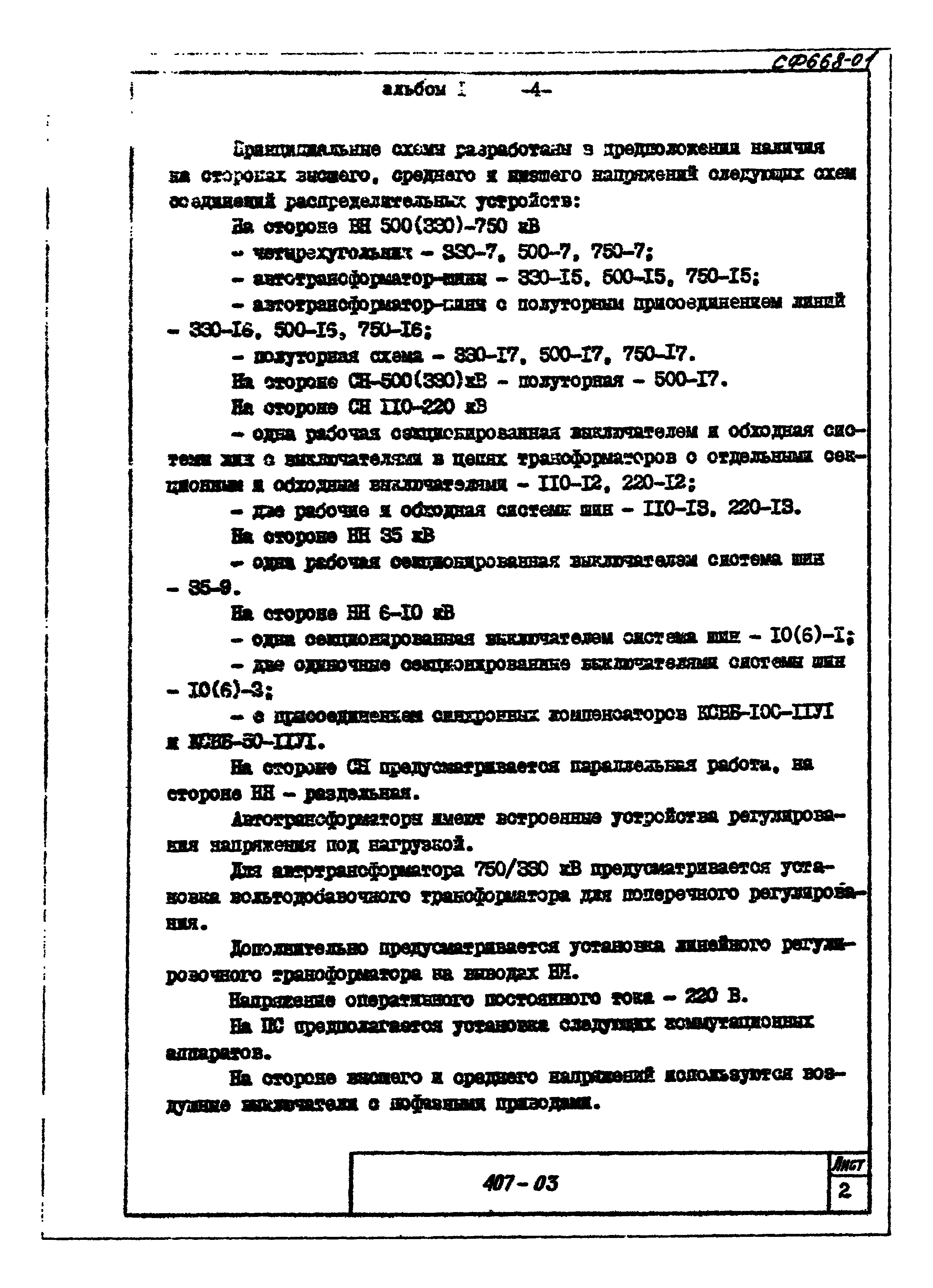 Типовые проектные решения 407-03-365.85