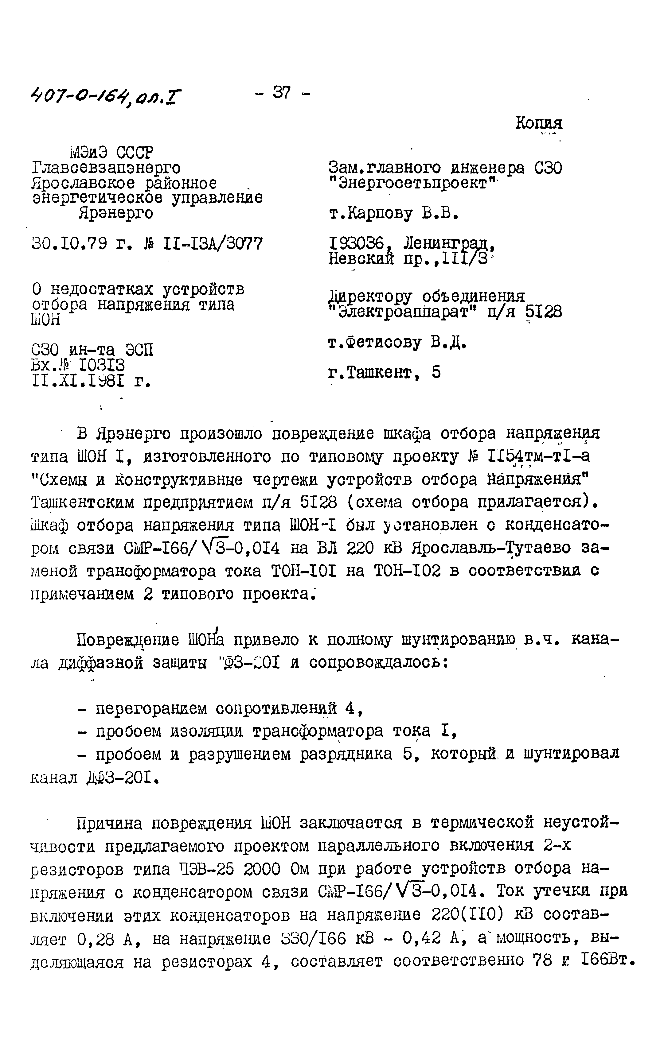 Типовые проектные решения 407-0-164