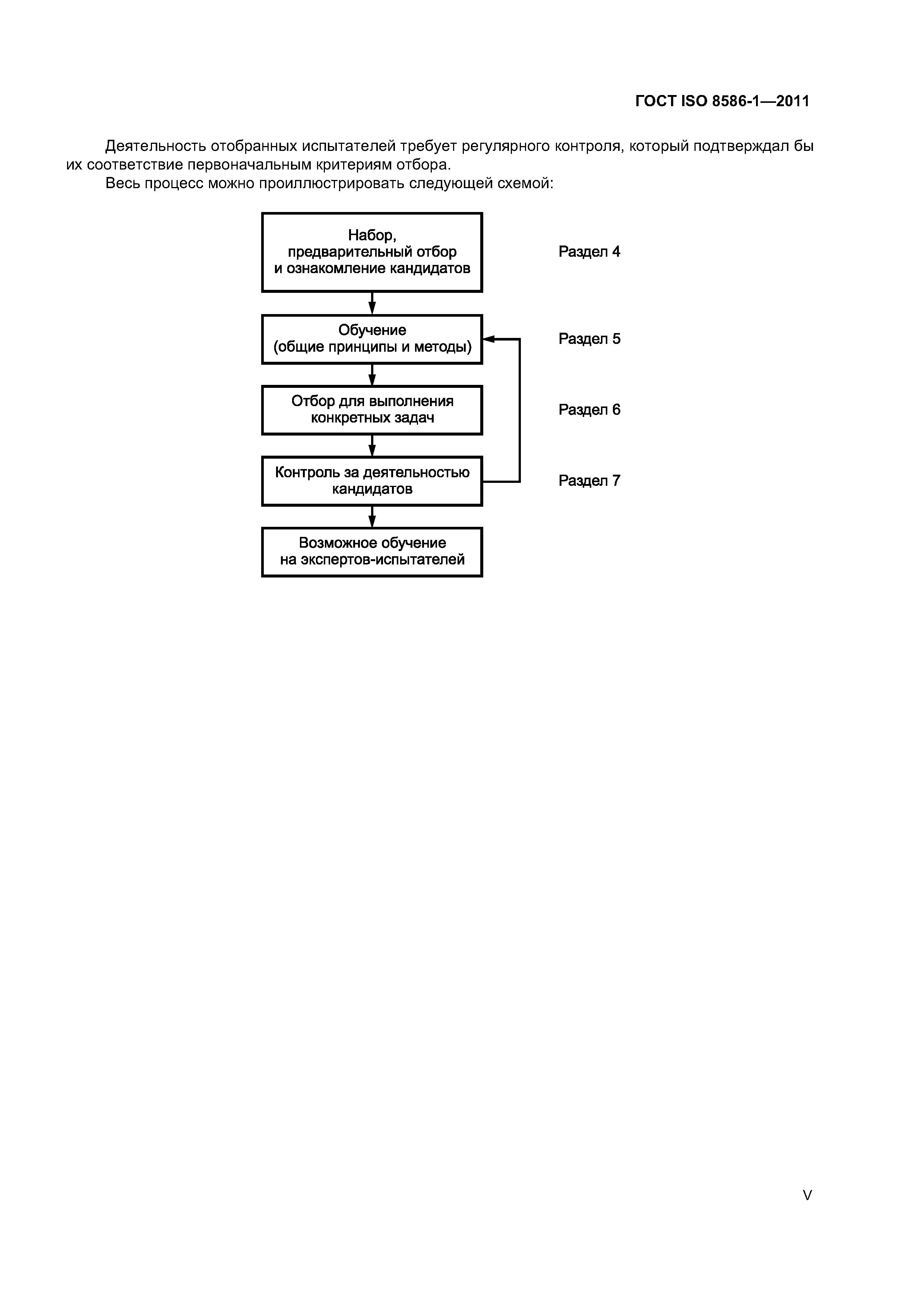 ГОСТ ISO 8586-1-2011