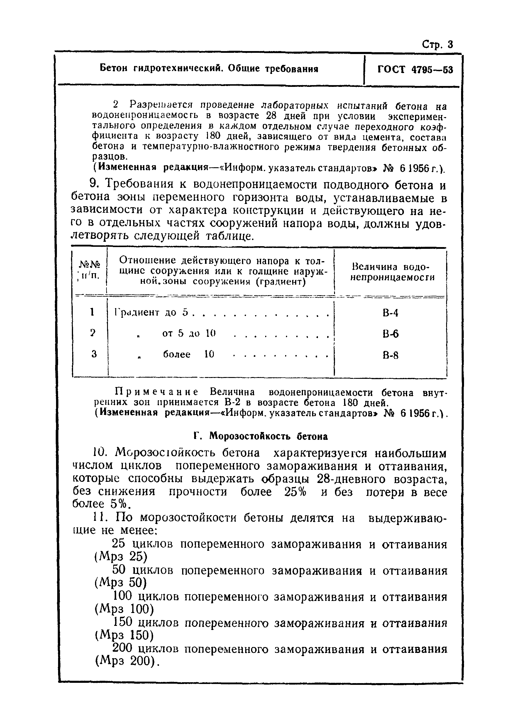 ГОСТ 4795-53