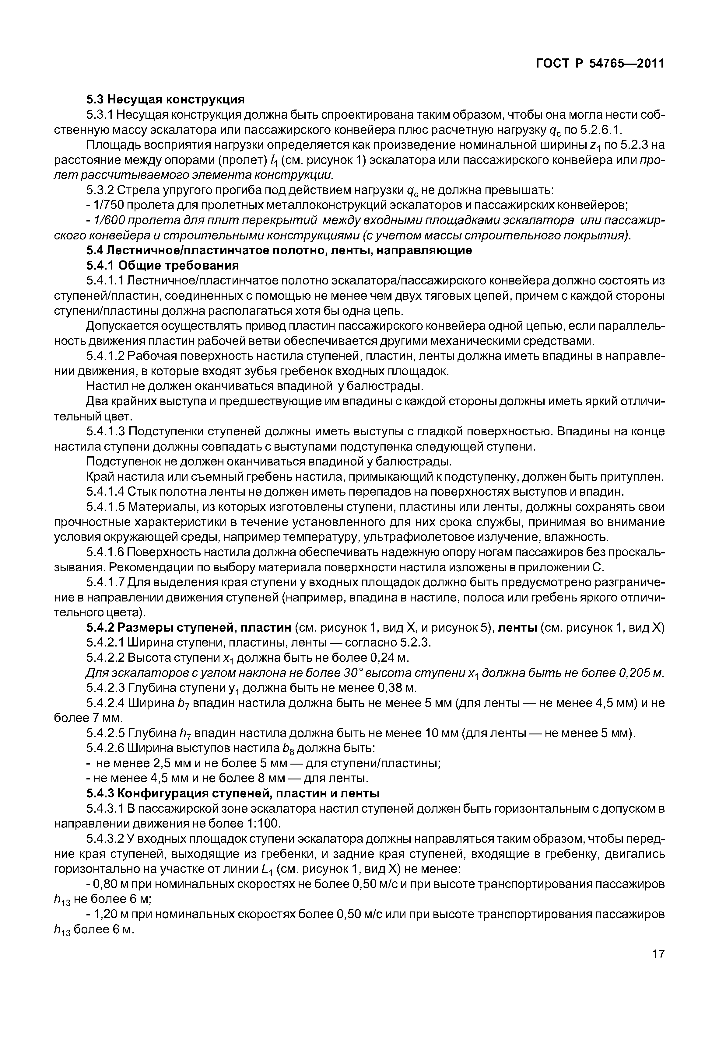 ГОСТ Р 54765-2011