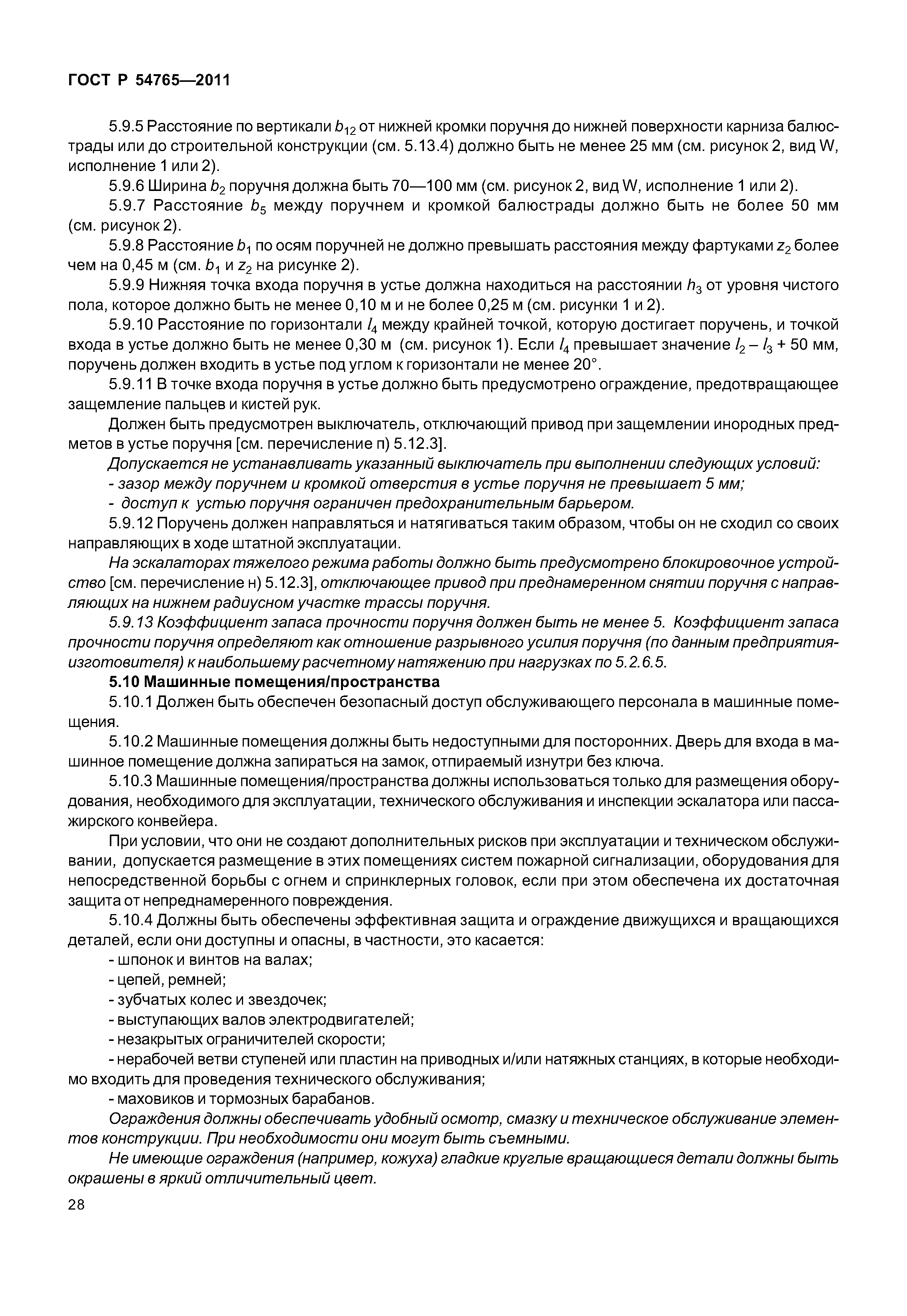 ГОСТ Р 54765-2011