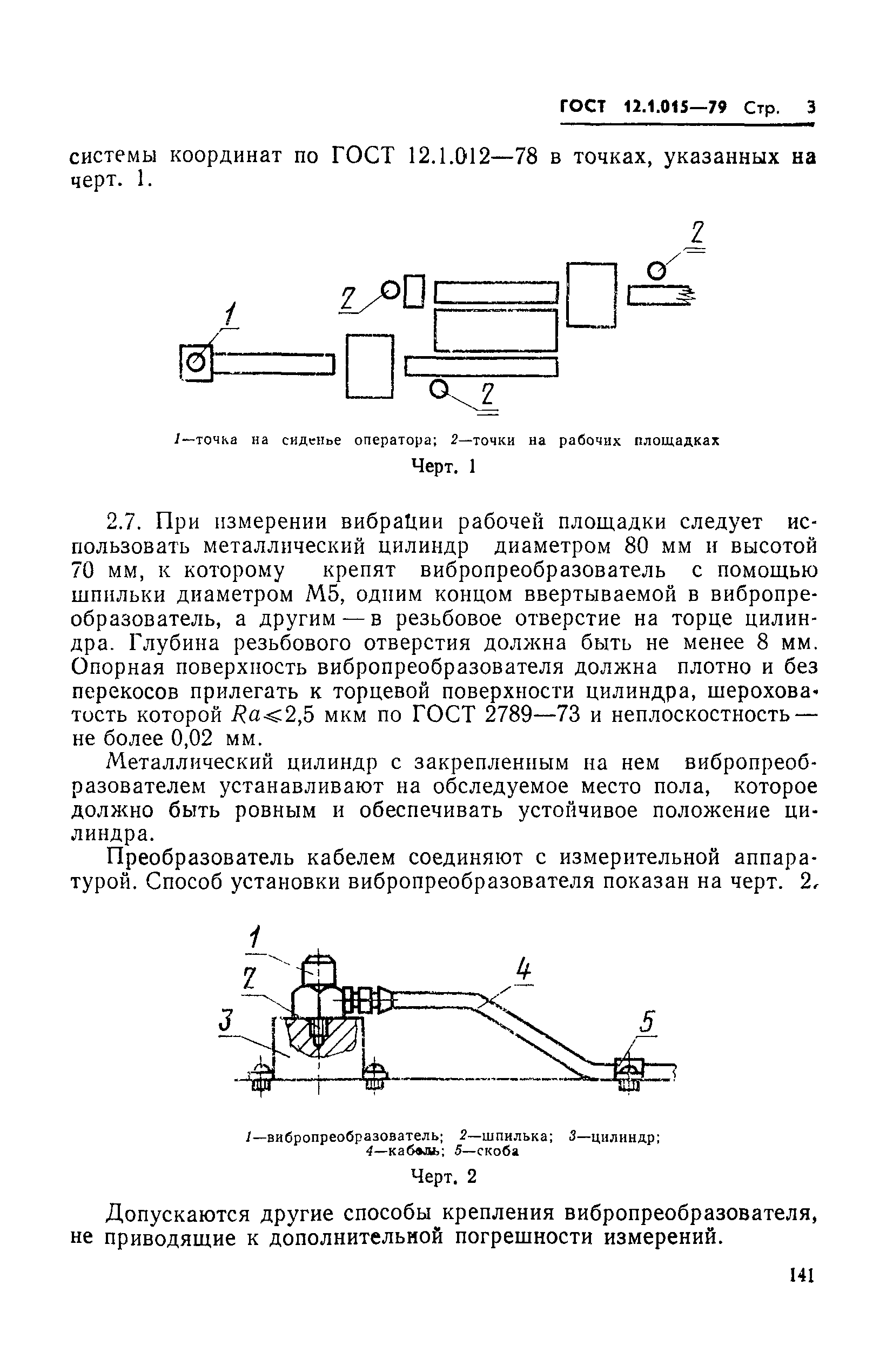 ГОСТ 12.1.015-79