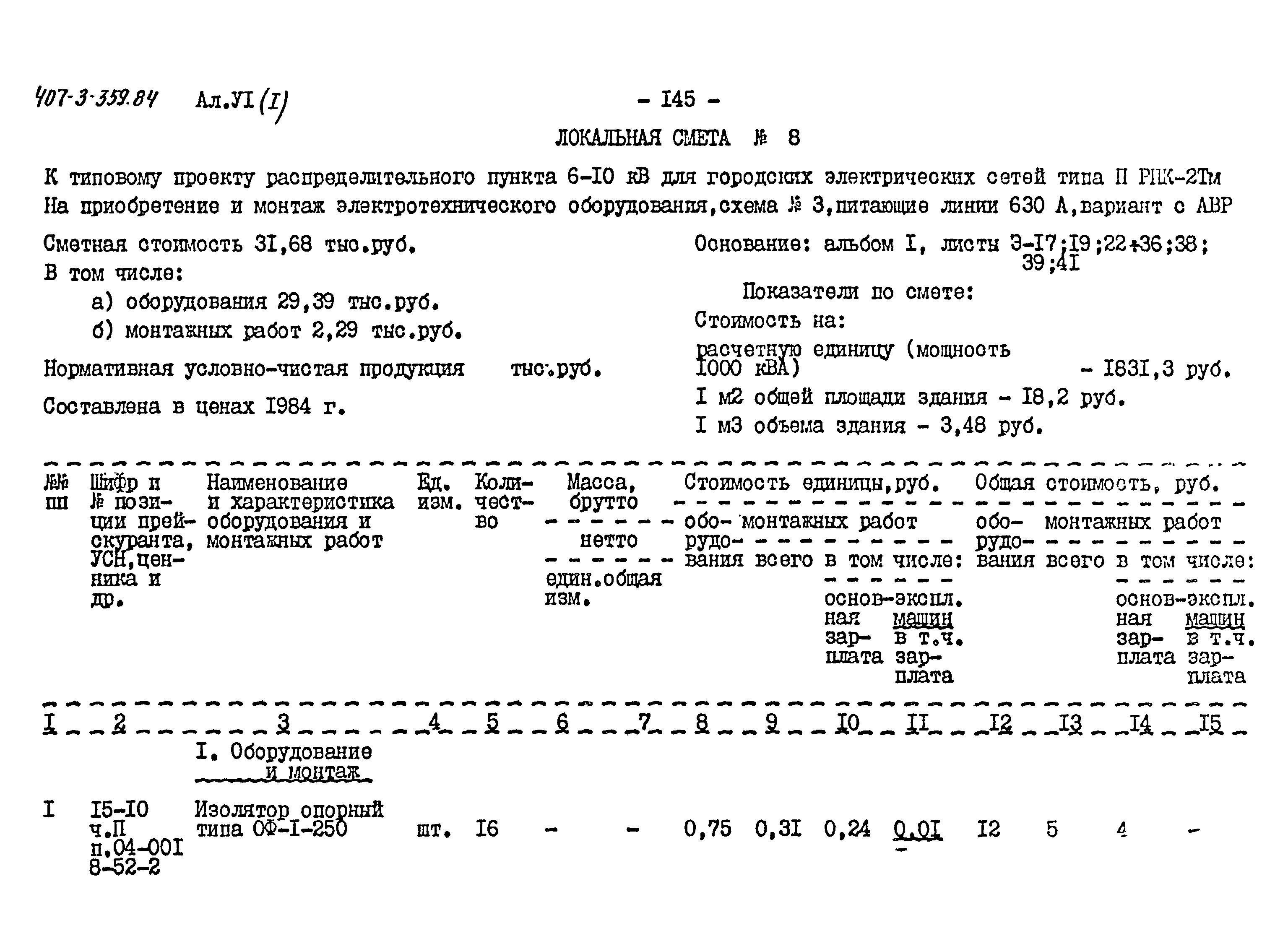 Типовой проект 407-3-359.84