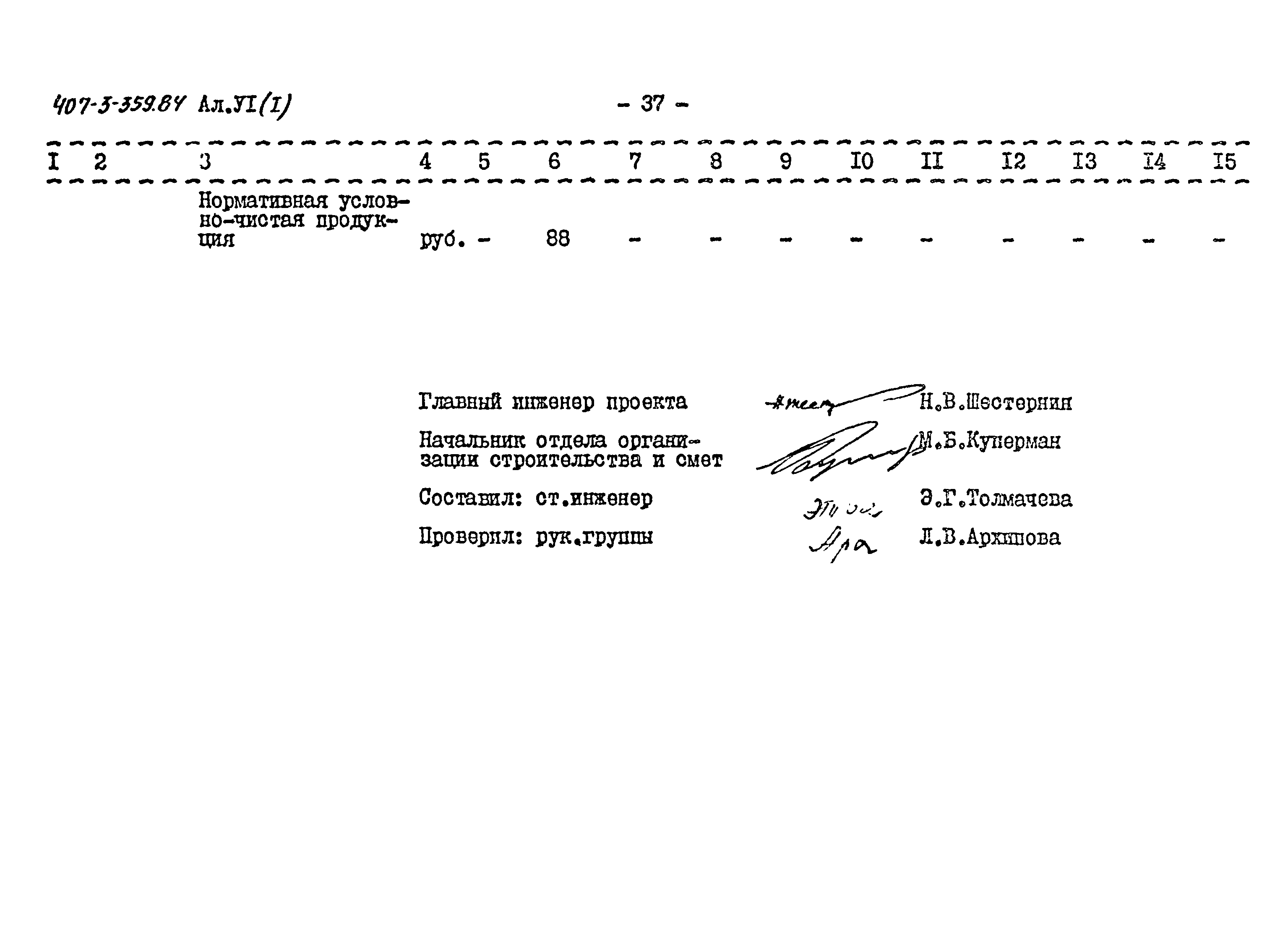 Типовой проект 407-3-359.84