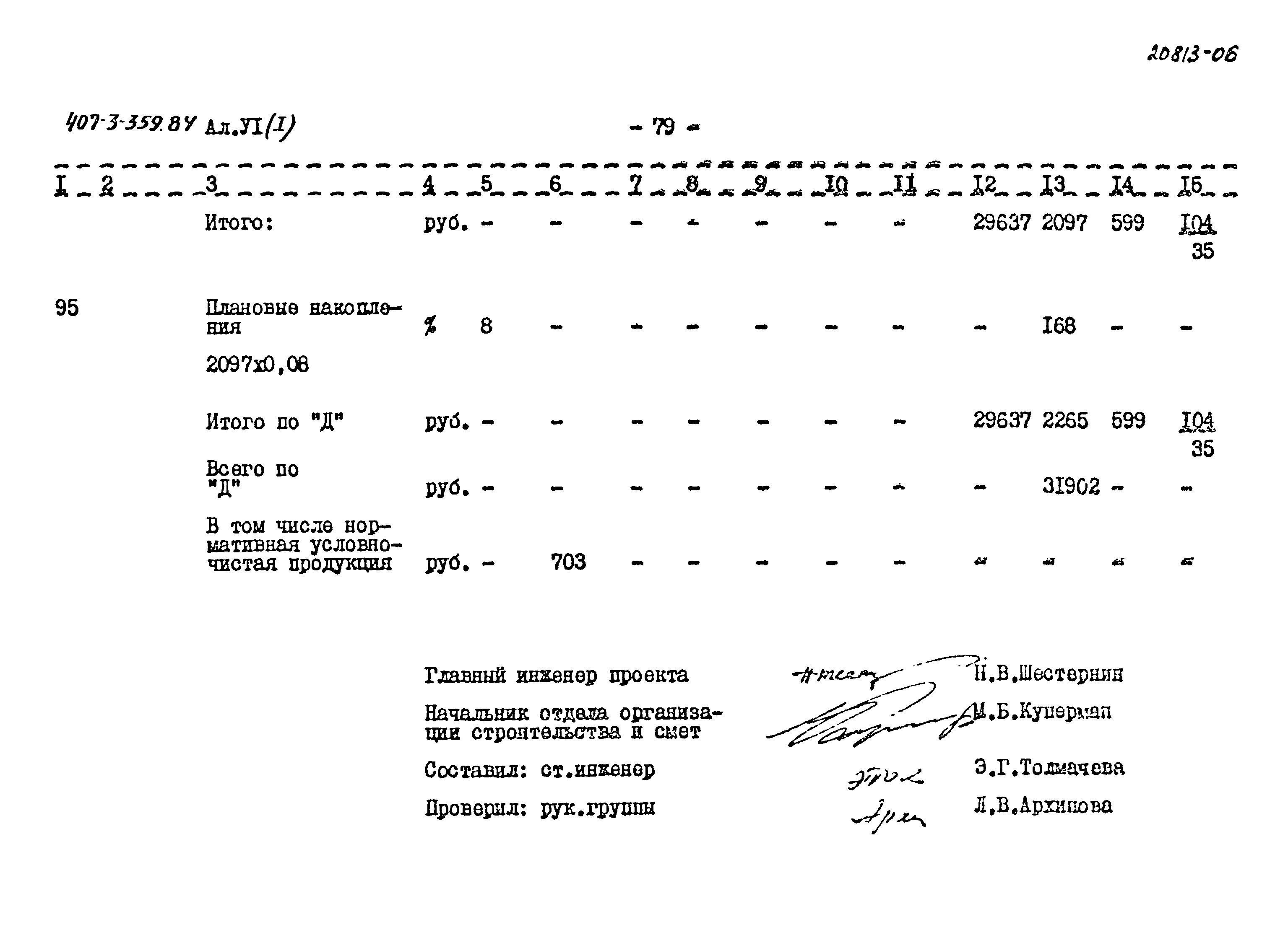 Типовой проект 407-3-359.84