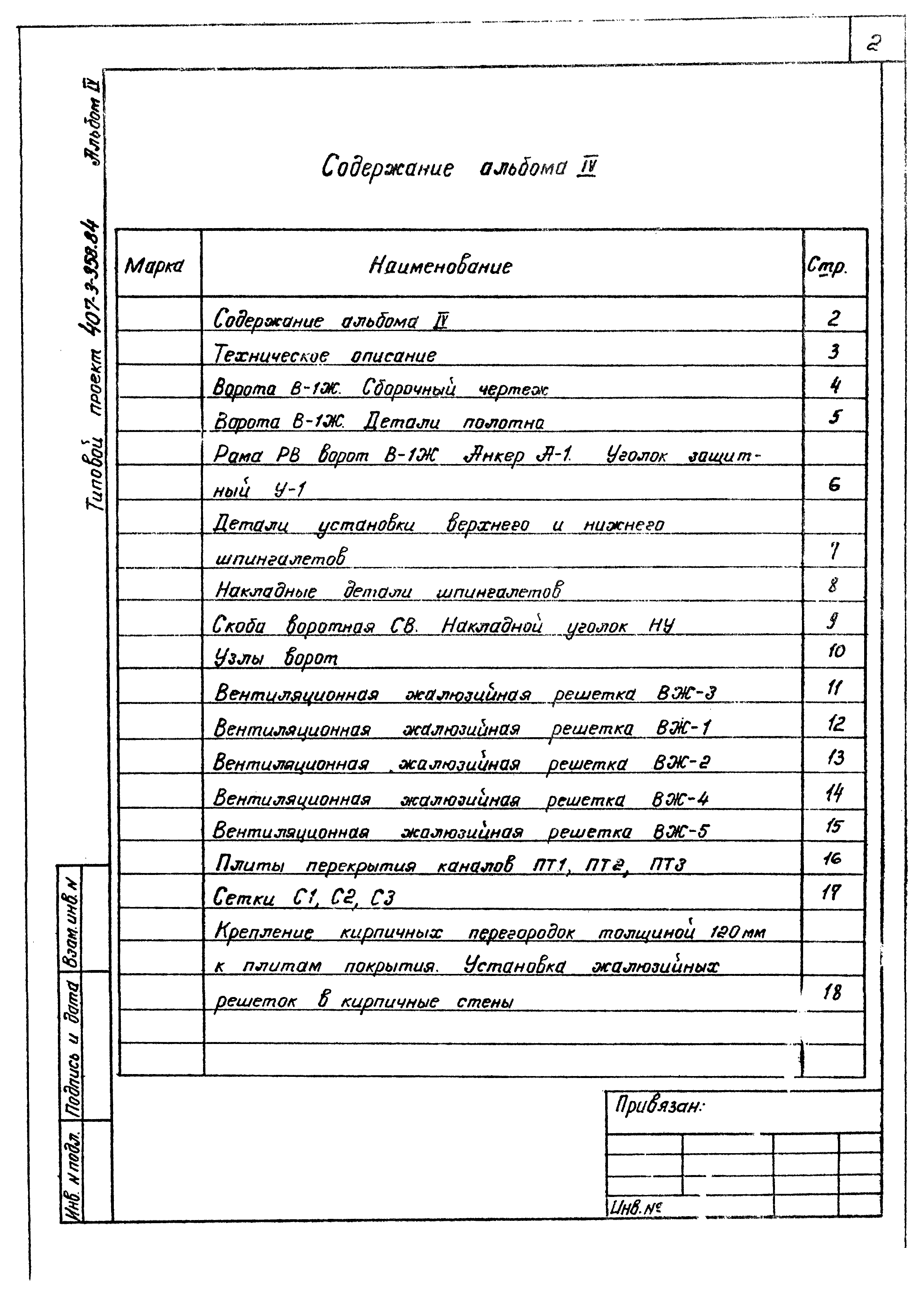 Типовой проект 407-3-359.84