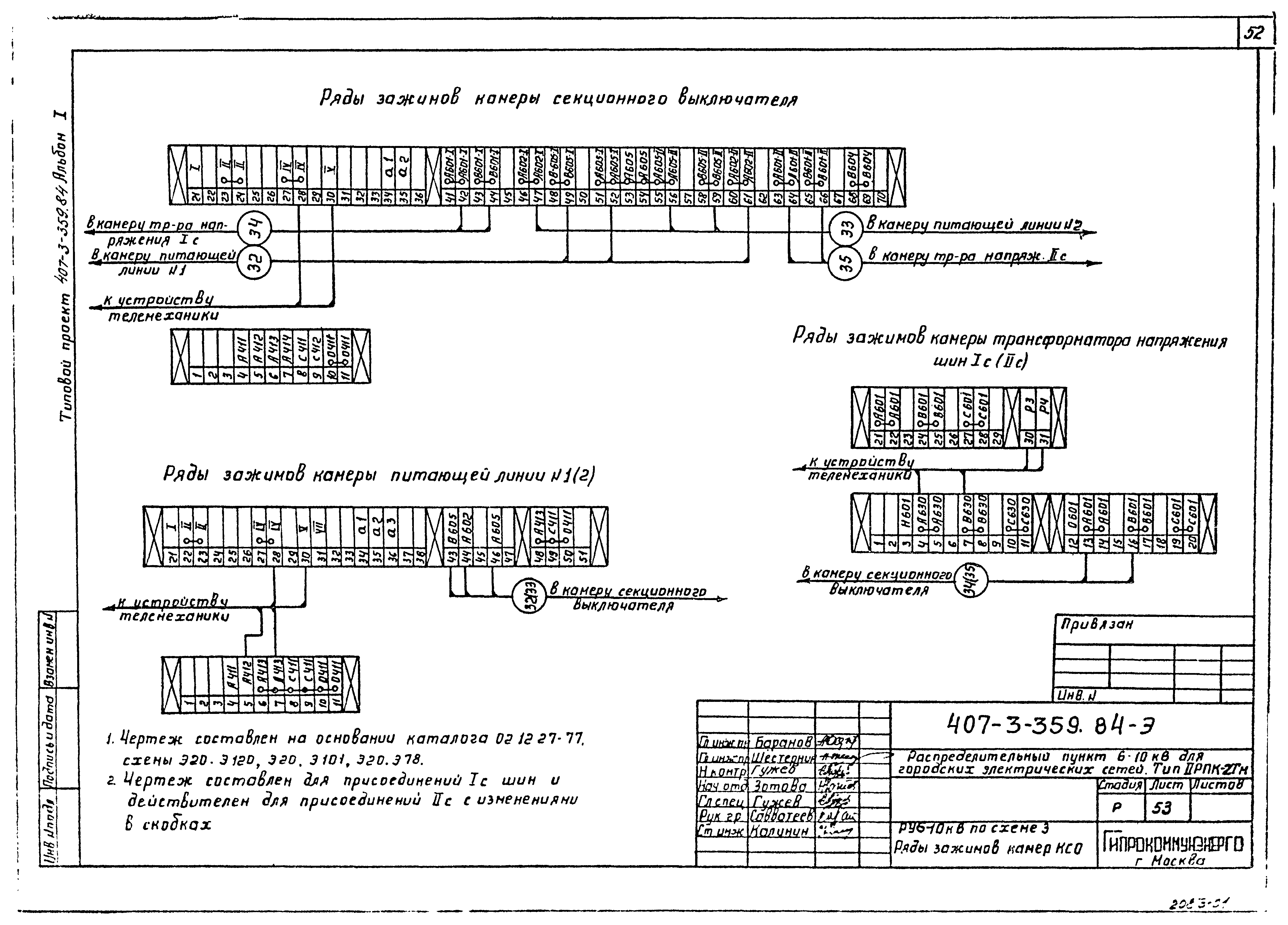 Типовой проект 407-3-359.84