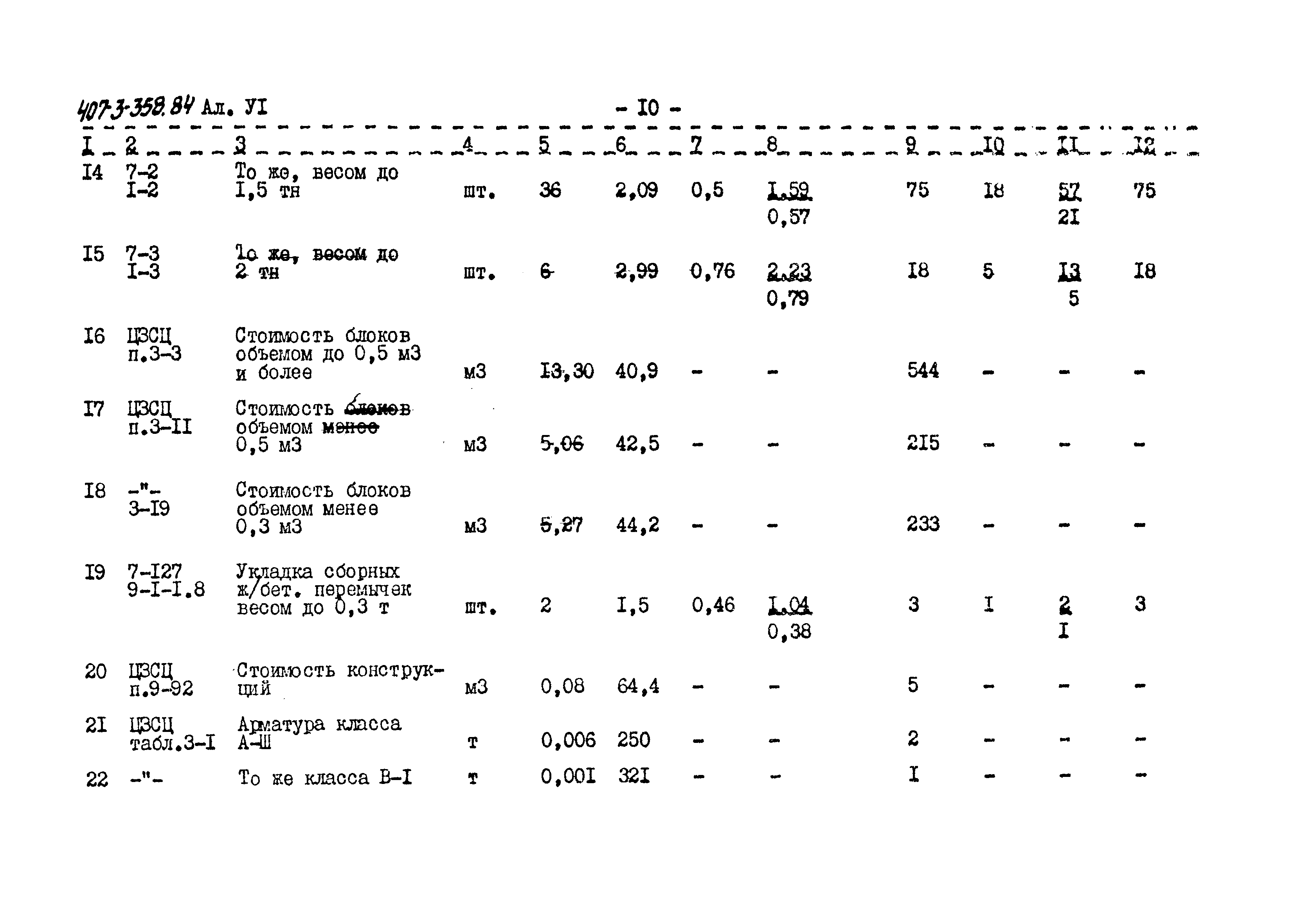 Типовой проект 407-3-358.84