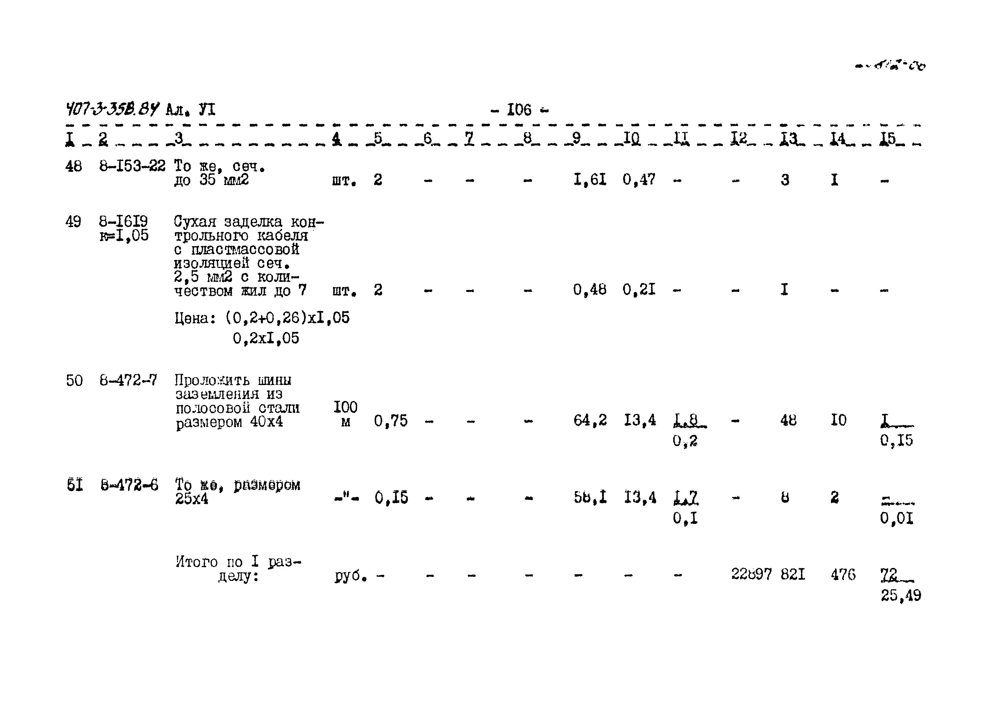 Типовой проект 407-3-358.84