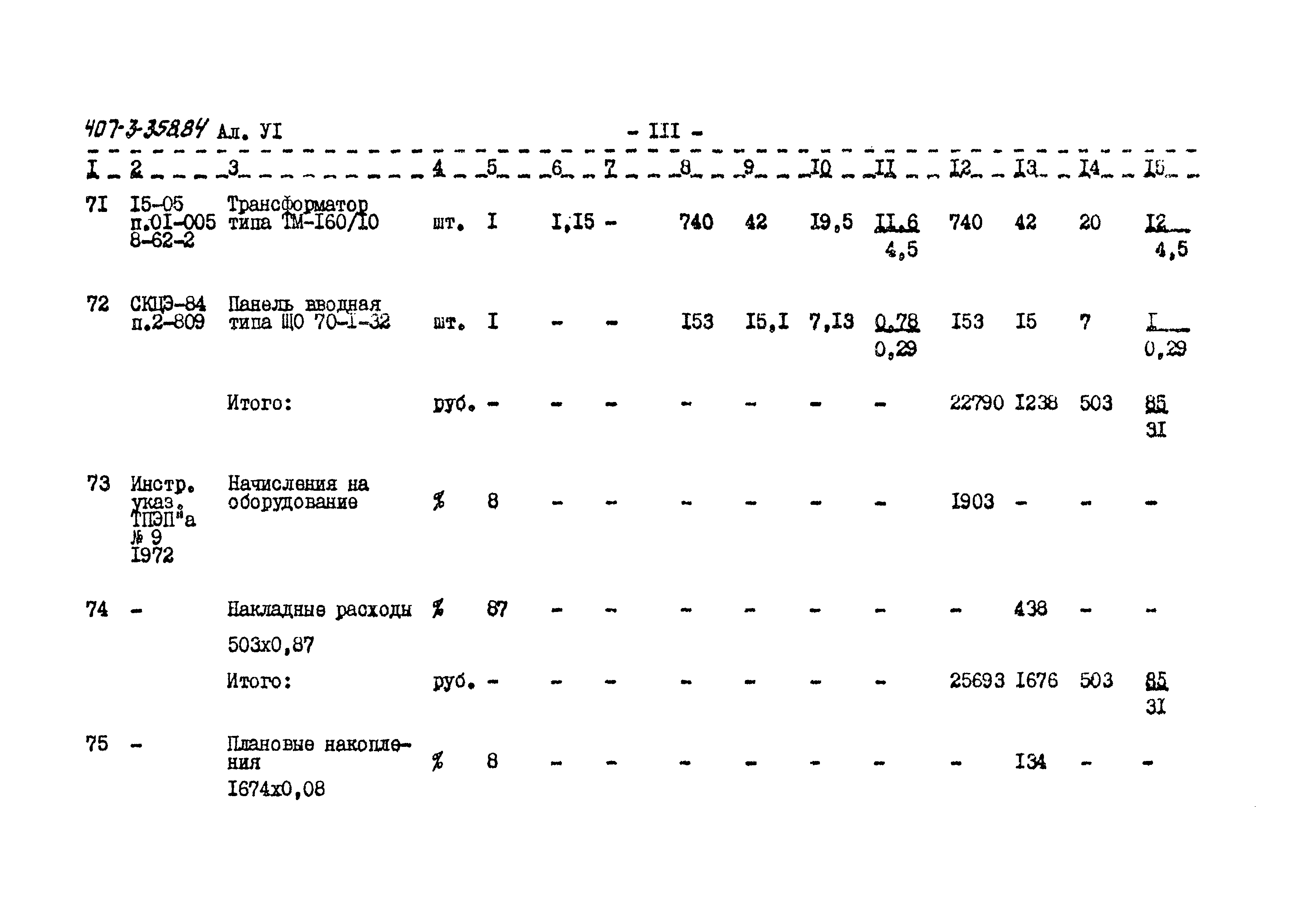 Типовой проект 407-3-358.84