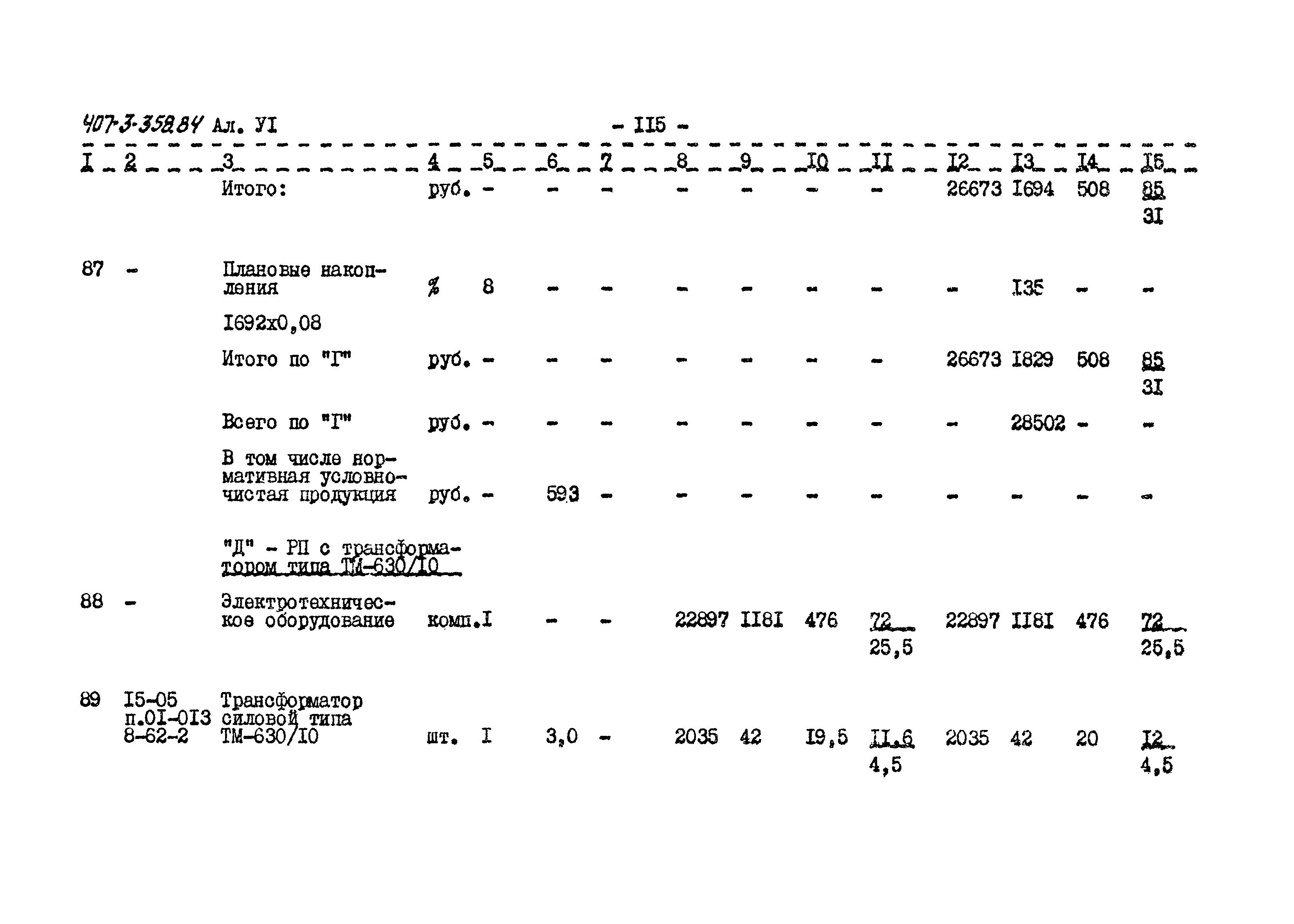 Типовой проект 407-3-358.84