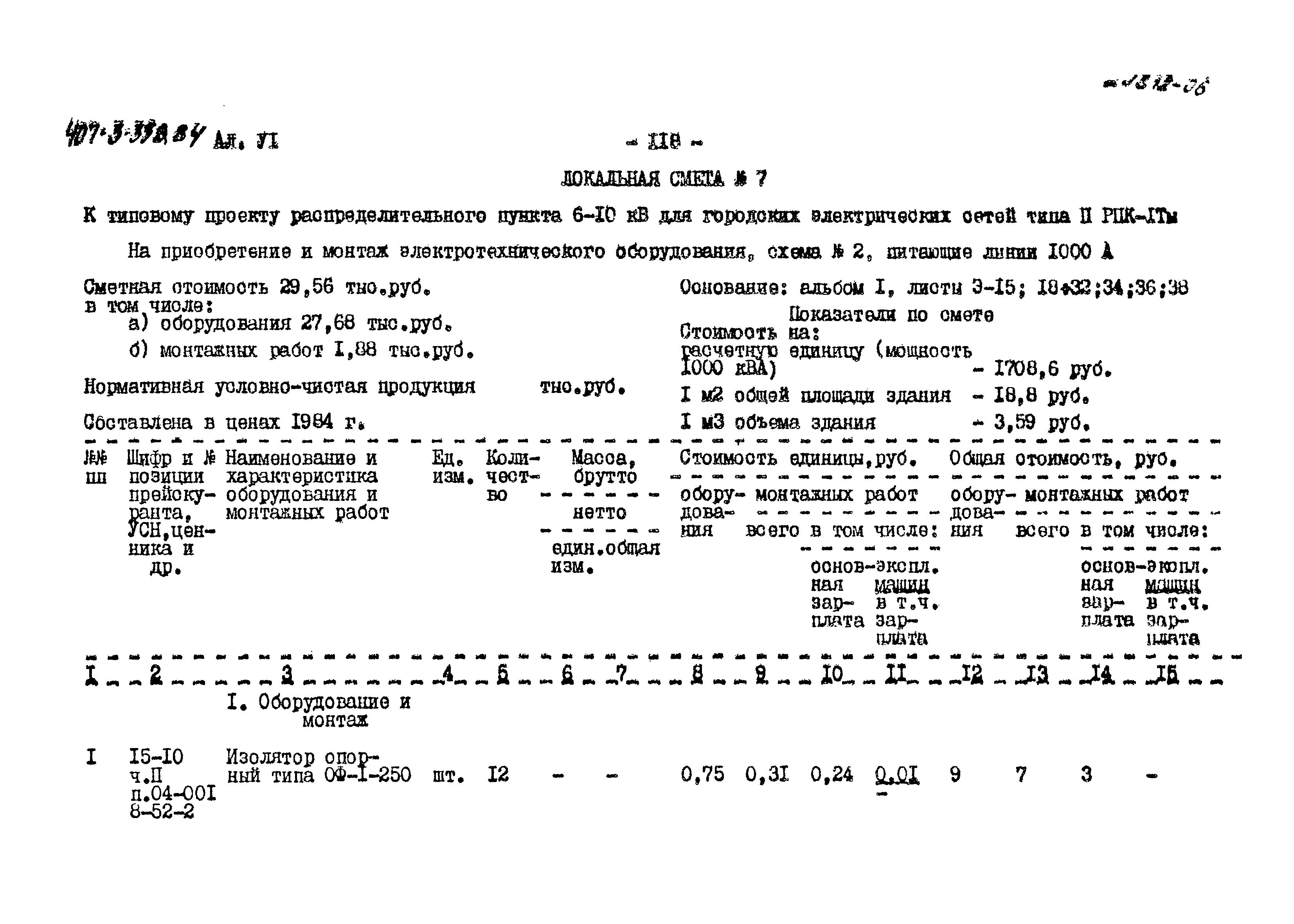 Типовой проект 407-3-358.84