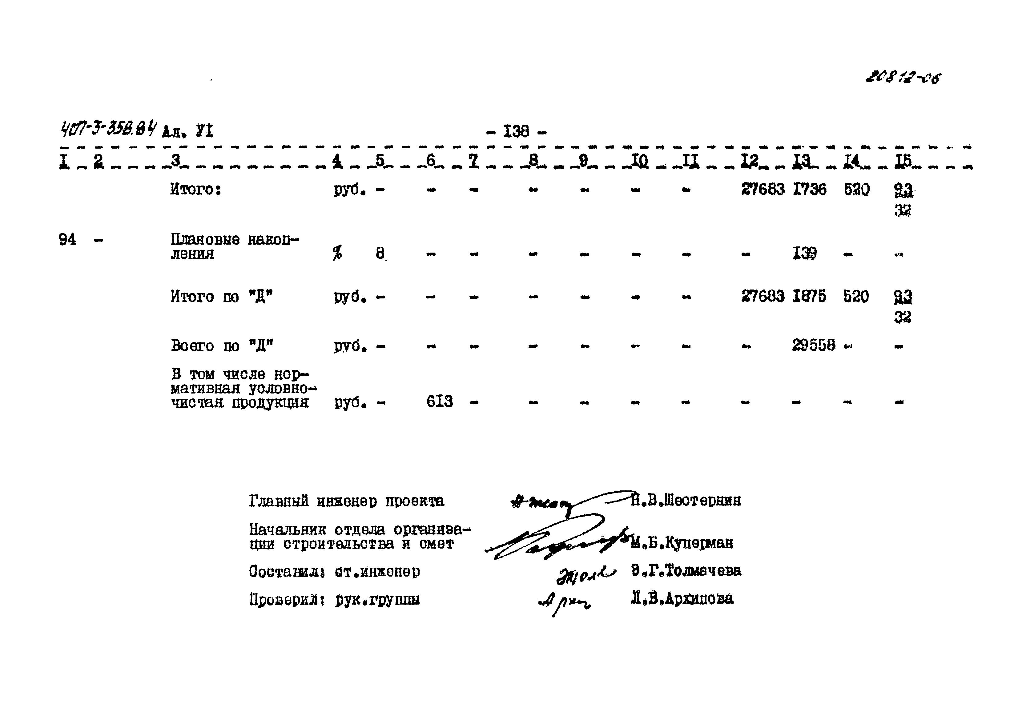 Типовой проект 407-3-358.84