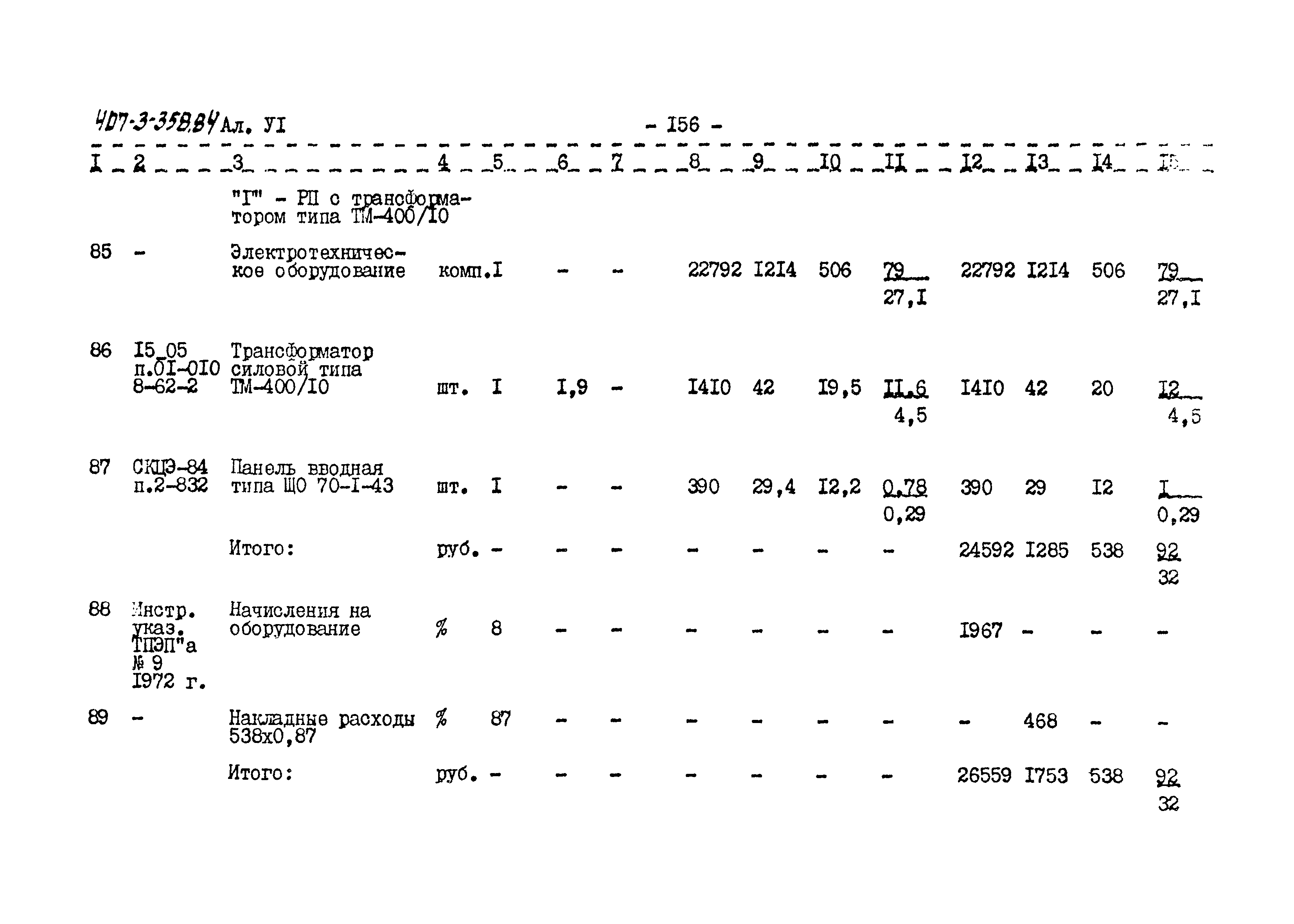 Типовой проект 407-3-358.84