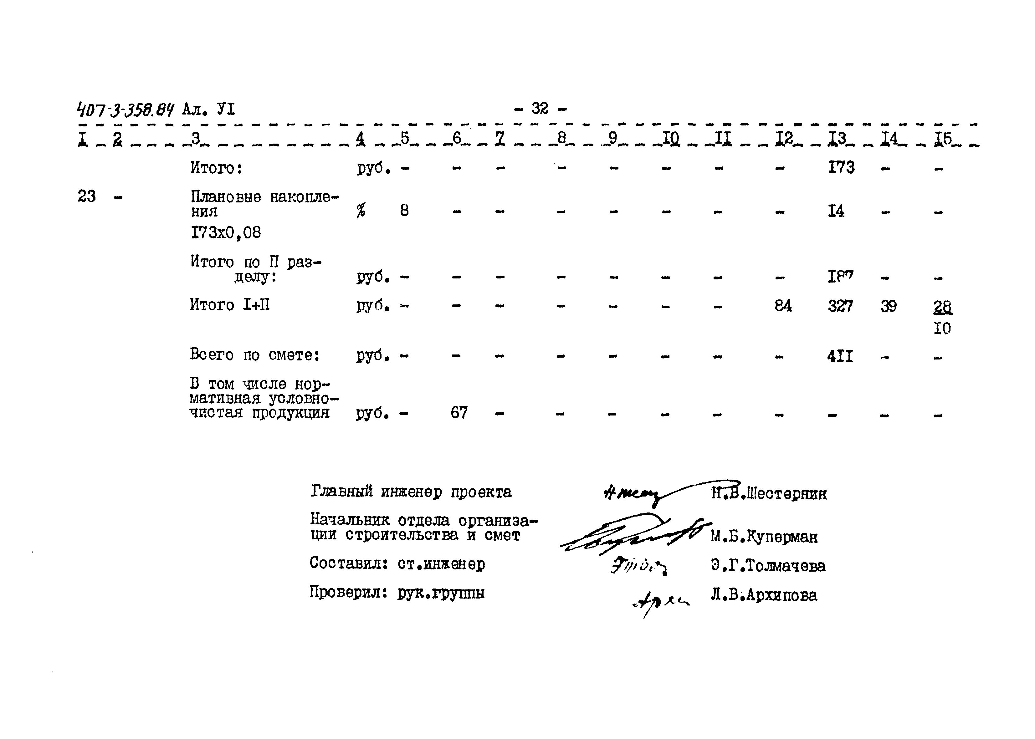 Типовой проект 407-3-358.84