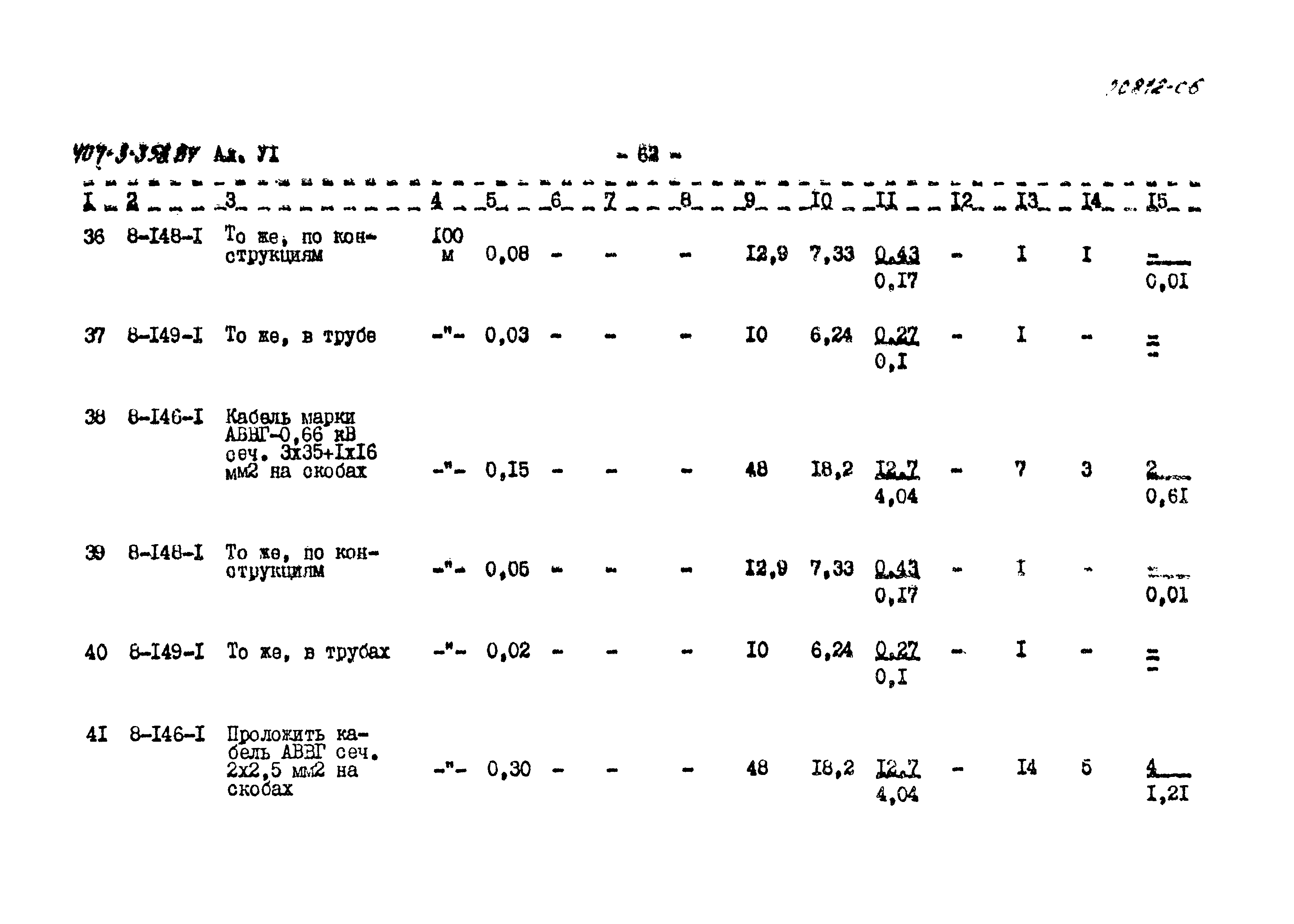 Типовой проект 407-3-358.84