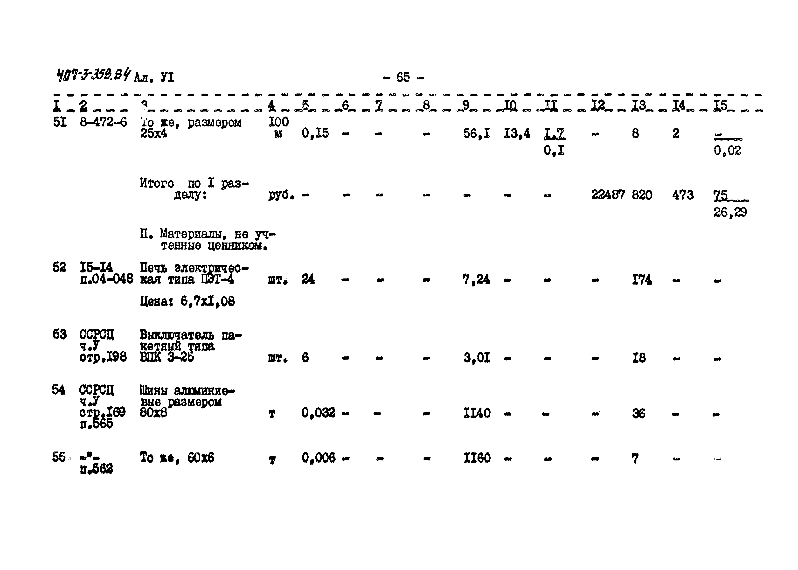 Типовой проект 407-3-358.84