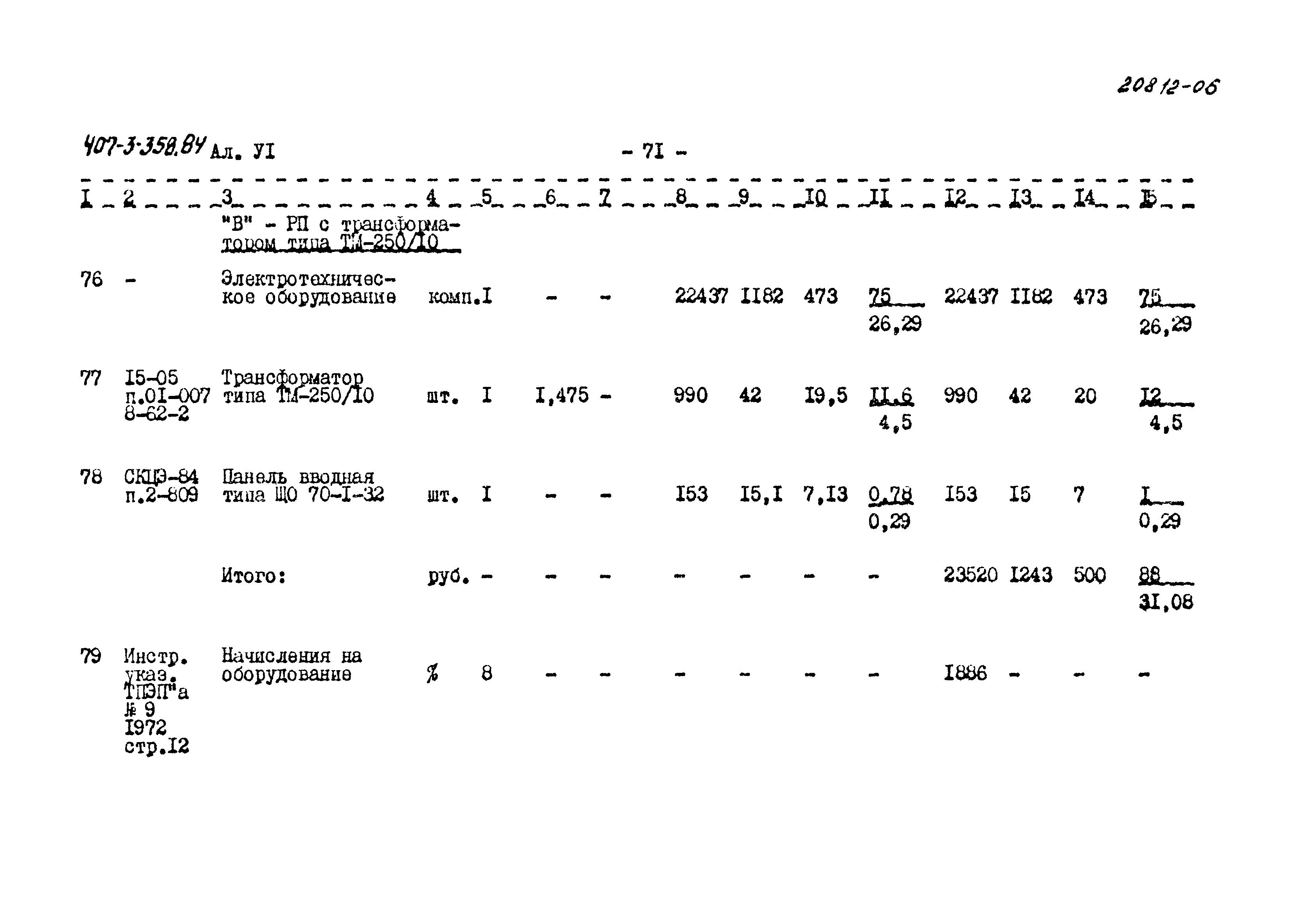 Типовой проект 407-3-358.84