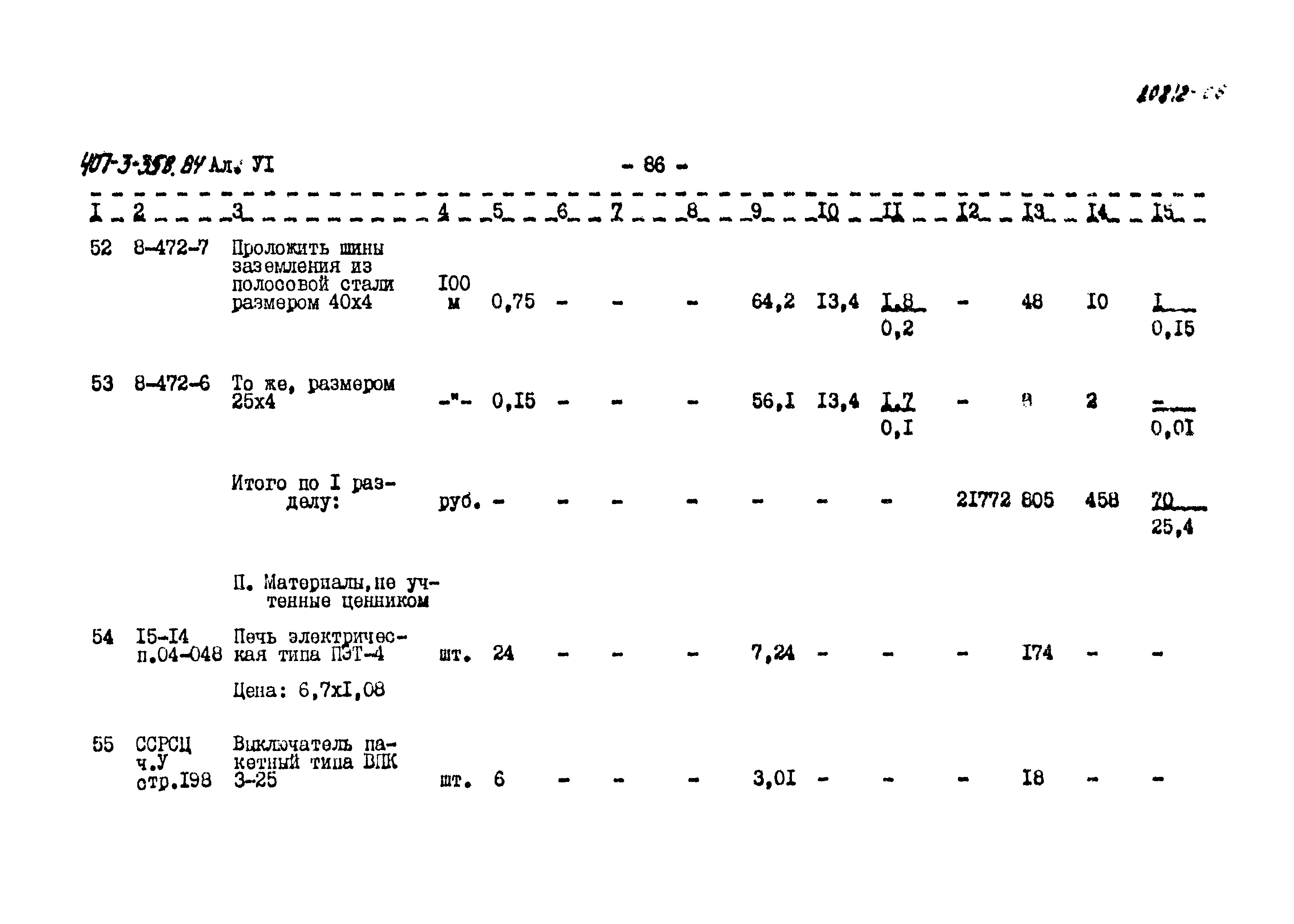 Типовой проект 407-3-358.84