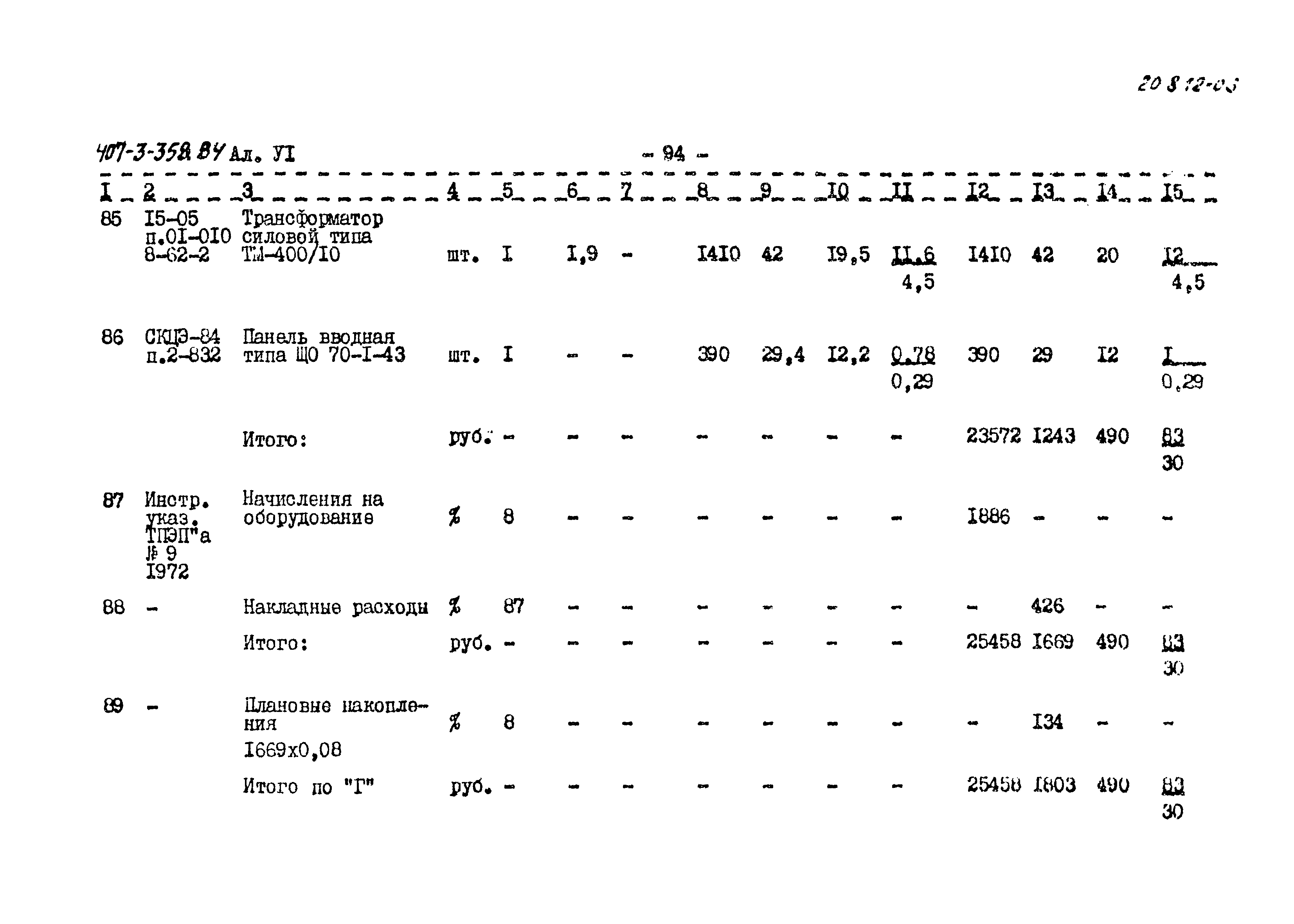 Типовой проект 407-3-358.84