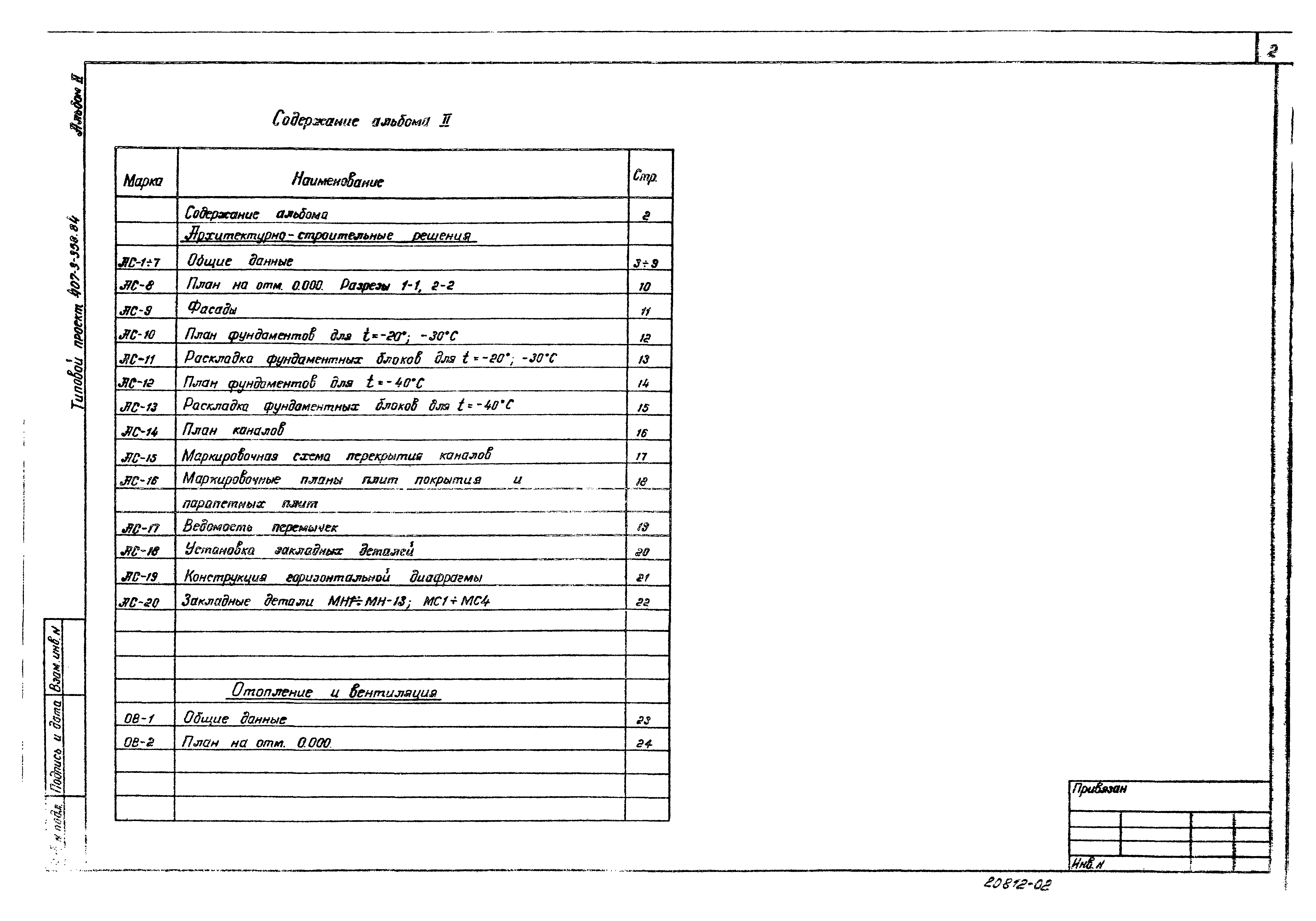 Типовой проект 407-3-358.84